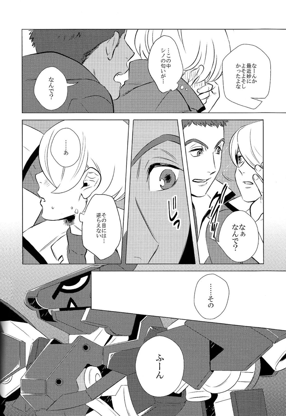 ディドリーム【機動戦士ガンダム 鉄血のオルフェンズ/シノヤマ】 page 18