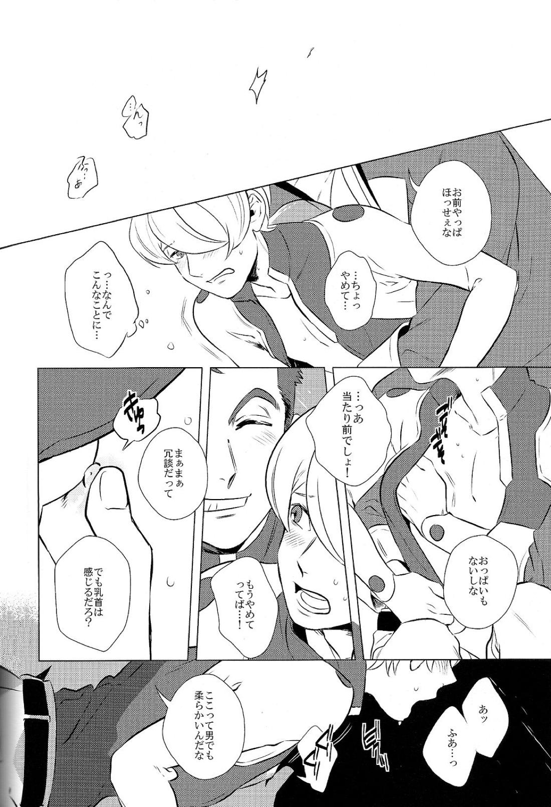 ディドリーム【機動戦士ガンダム 鉄血のオルフェンズ/シノヤマ】 page 20
