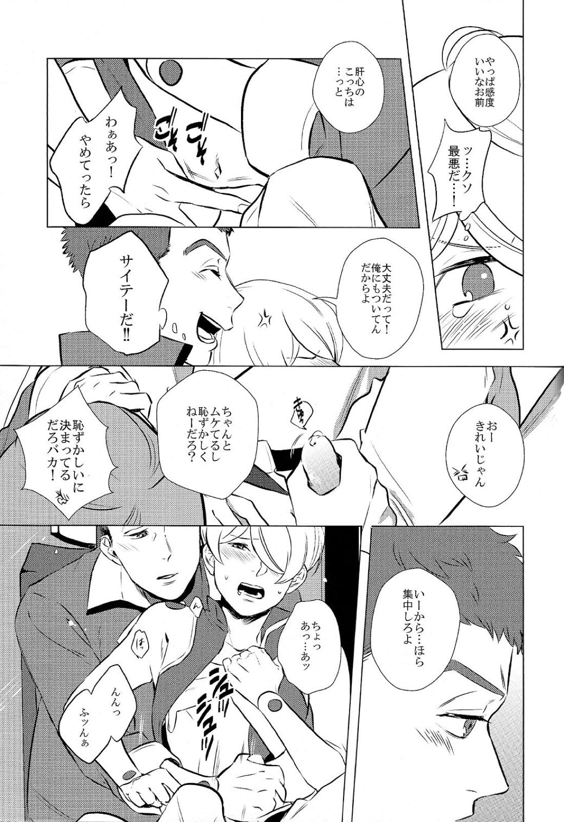 ディドリーム【機動戦士ガンダム 鉄血のオルフェンズ/シノヤマ】 page 21