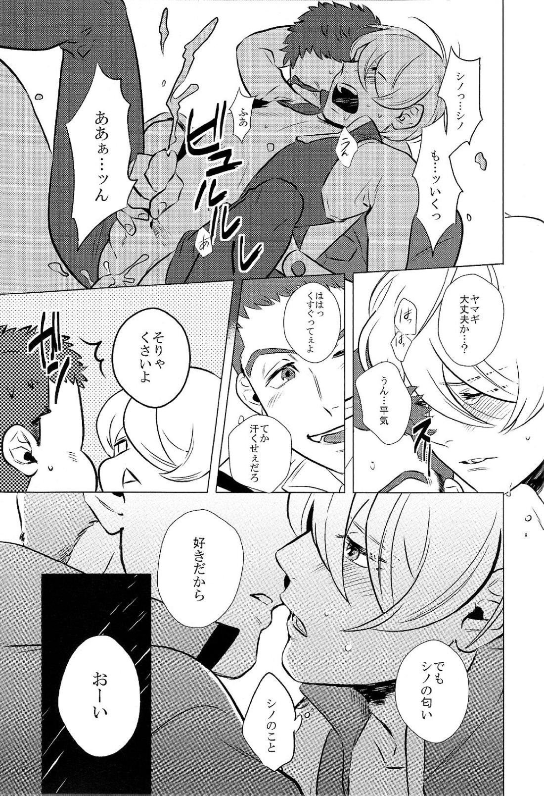 ディドリーム【機動戦士ガンダム 鉄血のオルフェンズ/シノヤマ】 page 25