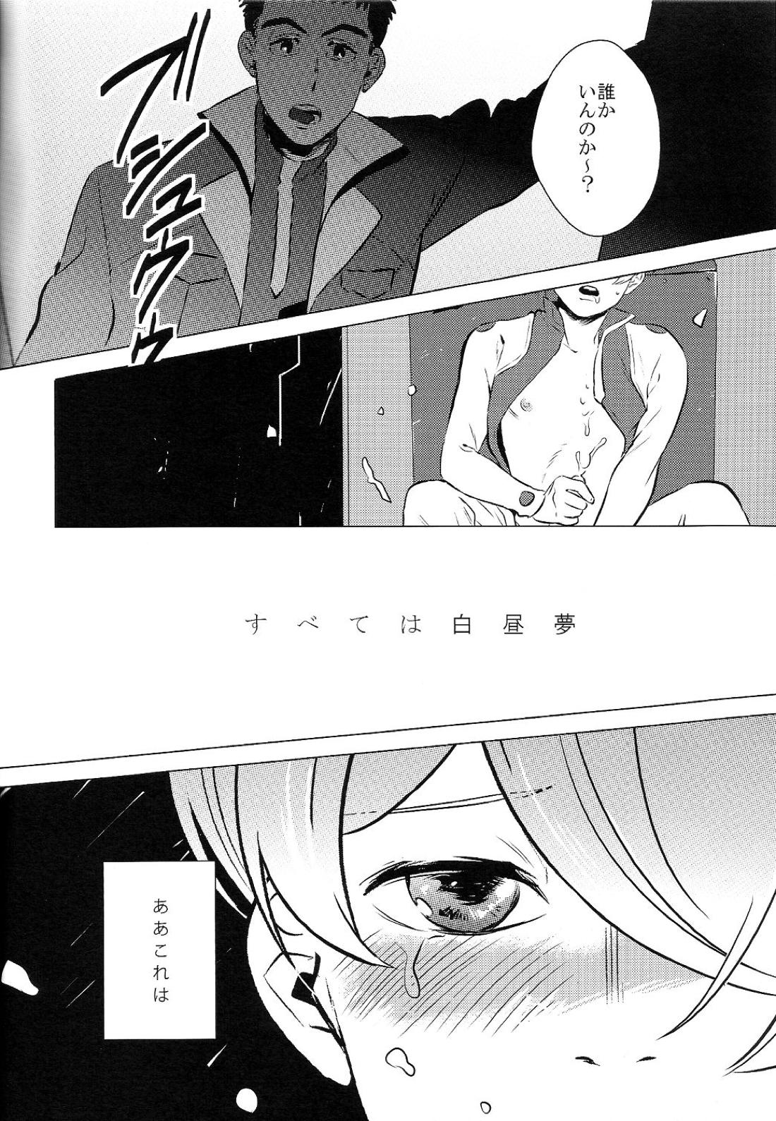 ディドリーム【機動戦士ガンダム 鉄血のオルフェンズ/シノヤマ】 page 26