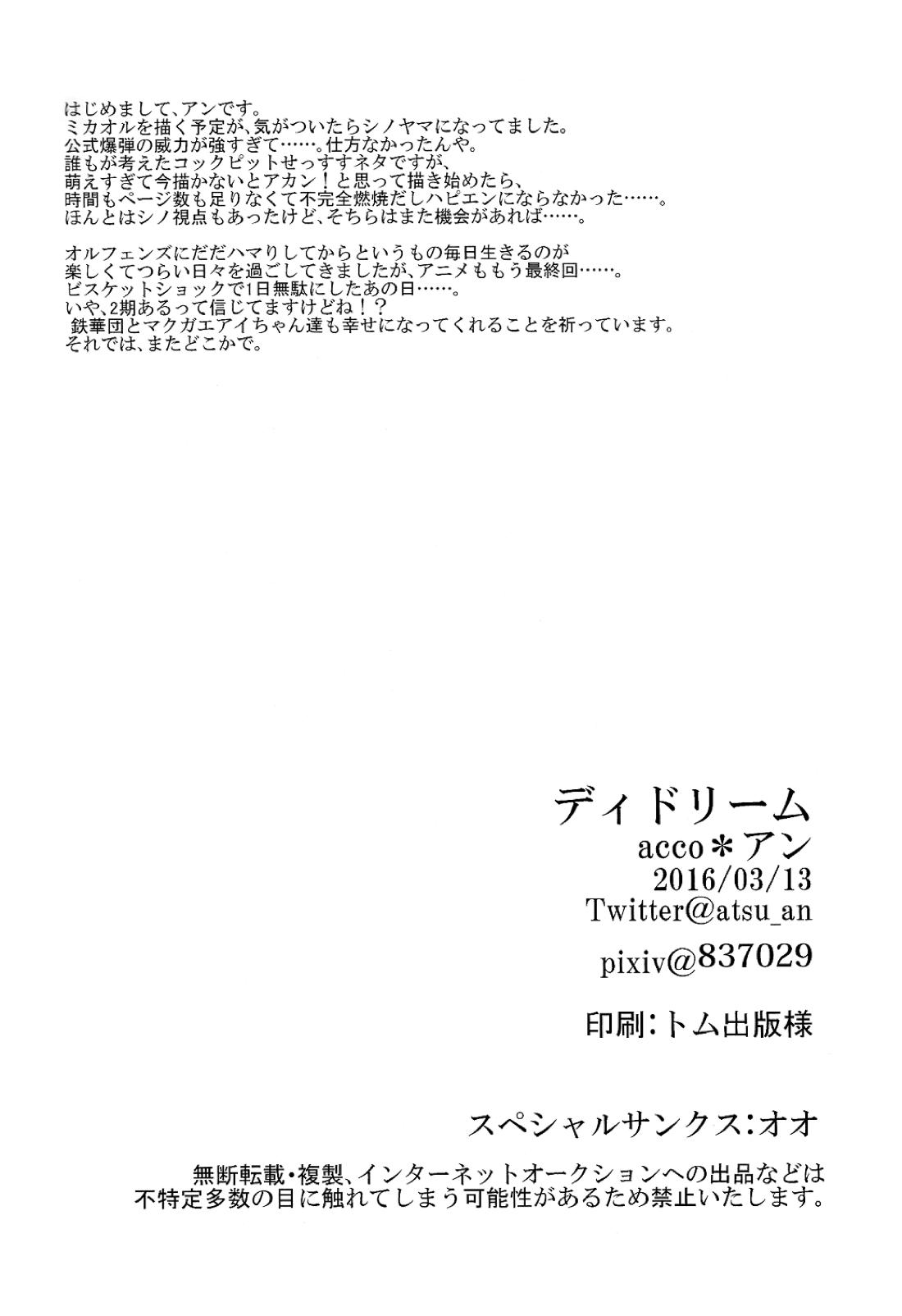 ディドリーム【機動戦士ガンダム 鉄血のオルフェンズ/シノヤマ】 page 28