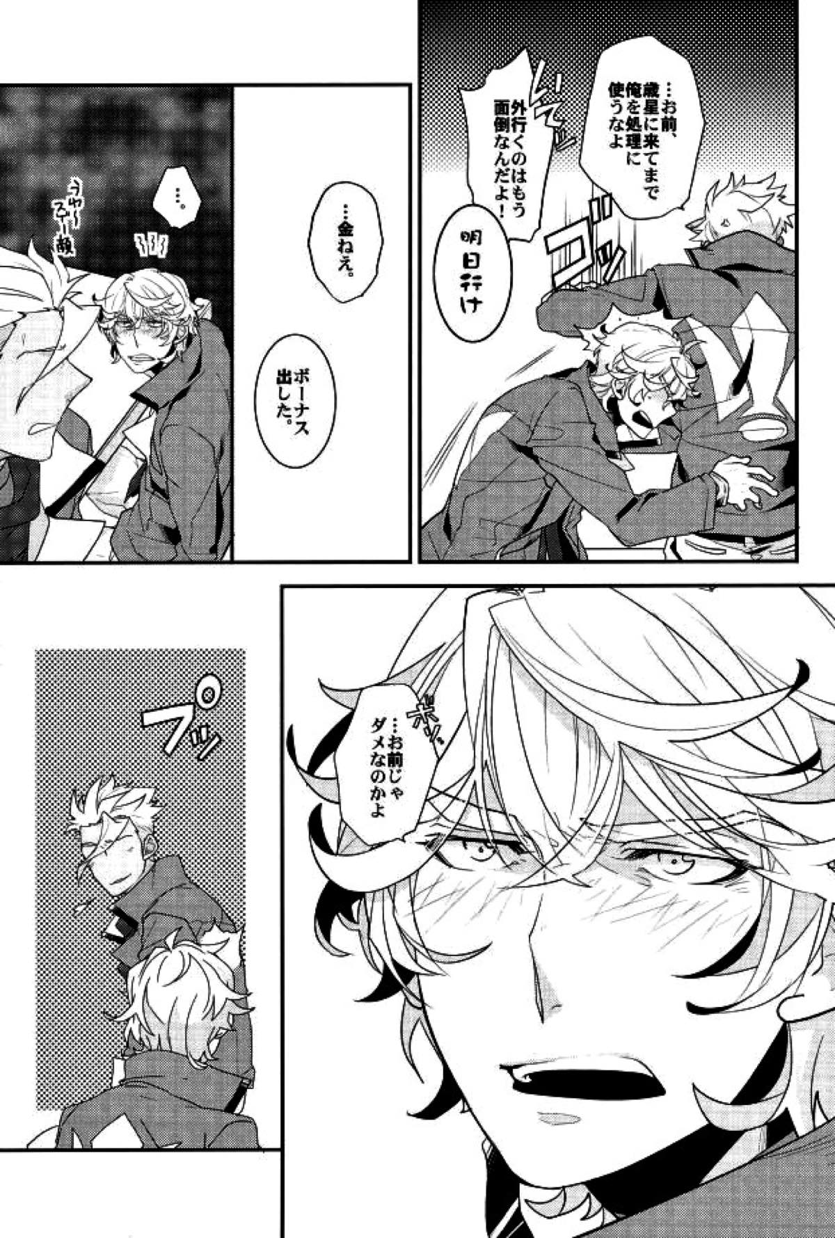 ブレイクヒーロー【機動戦士ガンダム 鉄血のオルフェンズ/ユーオル】 page 11
