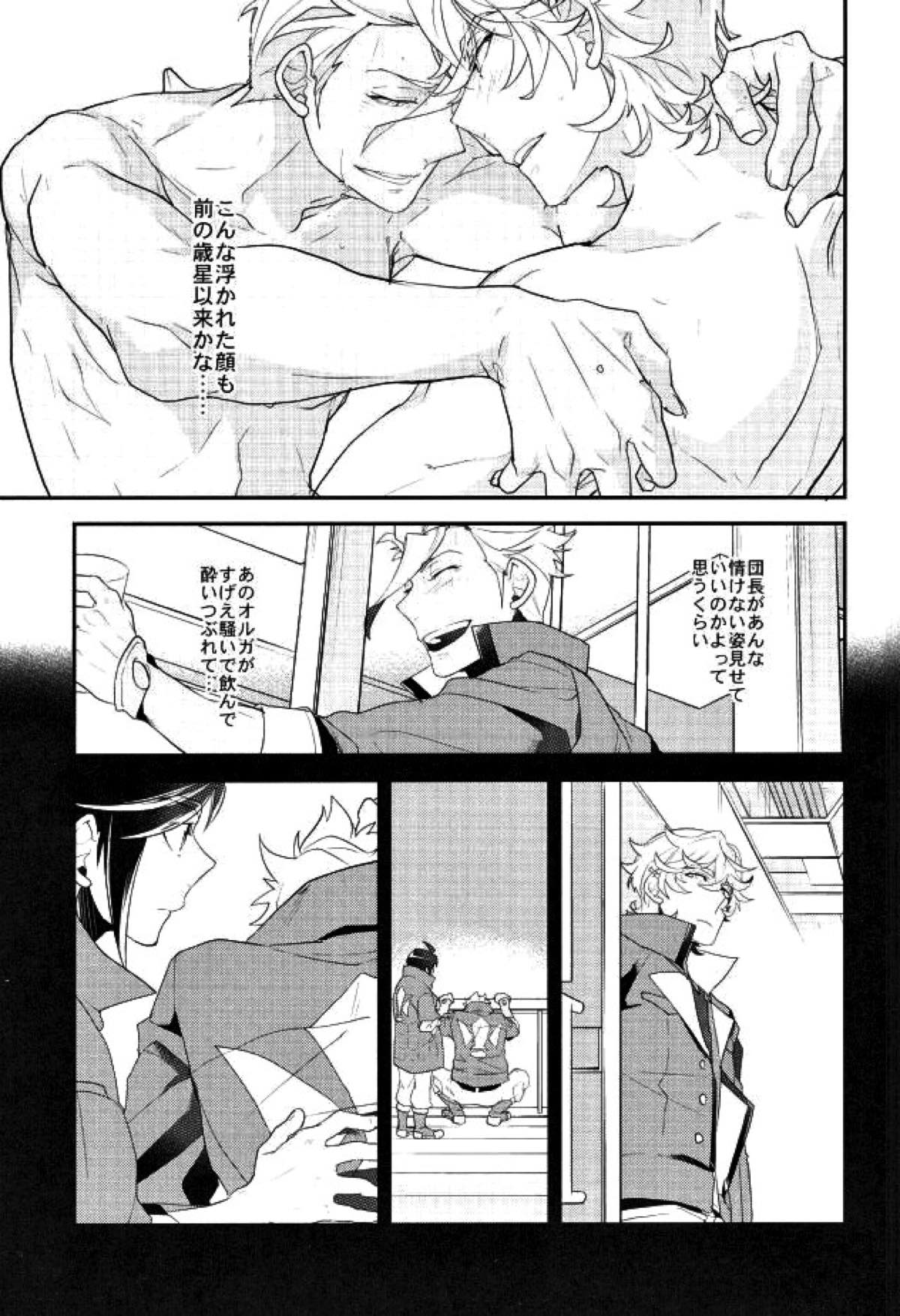 ブレイクヒーロー【機動戦士ガンダム 鉄血のオルフェンズ/ユーオル】 page 15