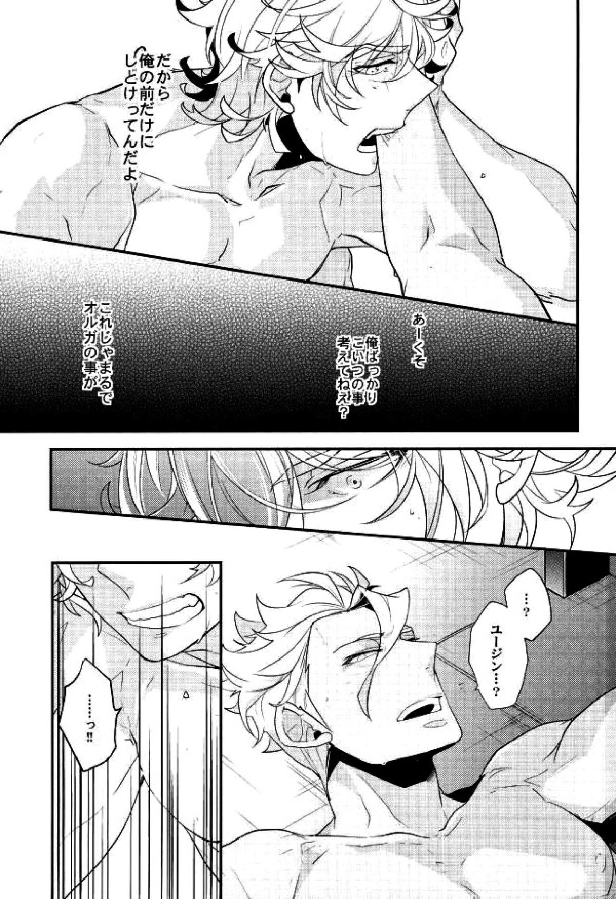 ブレイクヒーロー【機動戦士ガンダム 鉄血のオルフェンズ/ユーオル】 page 17