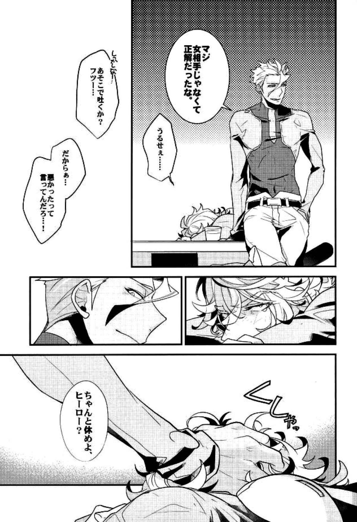 ブレイクヒーロー【機動戦士ガンダム 鉄血のオルフェンズ/ユーオル】 page 19