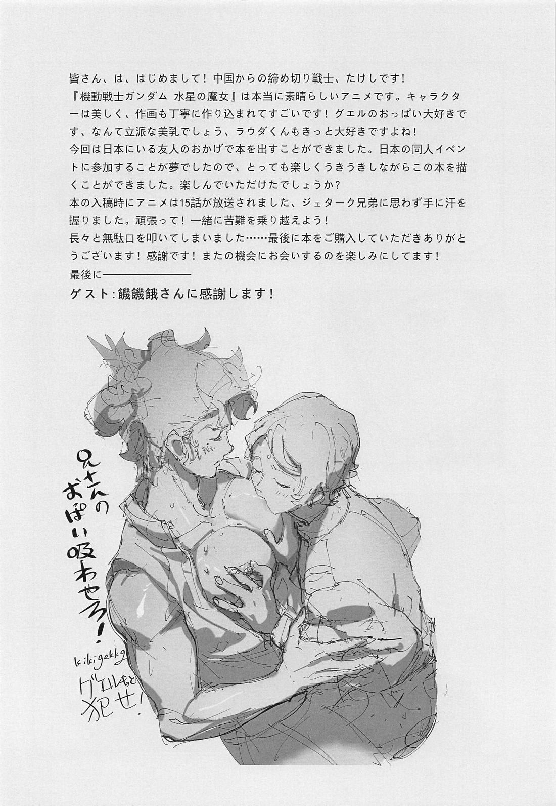 MILK【機動戦士ガンダム水星の魔女/ラウグエ】 page 25