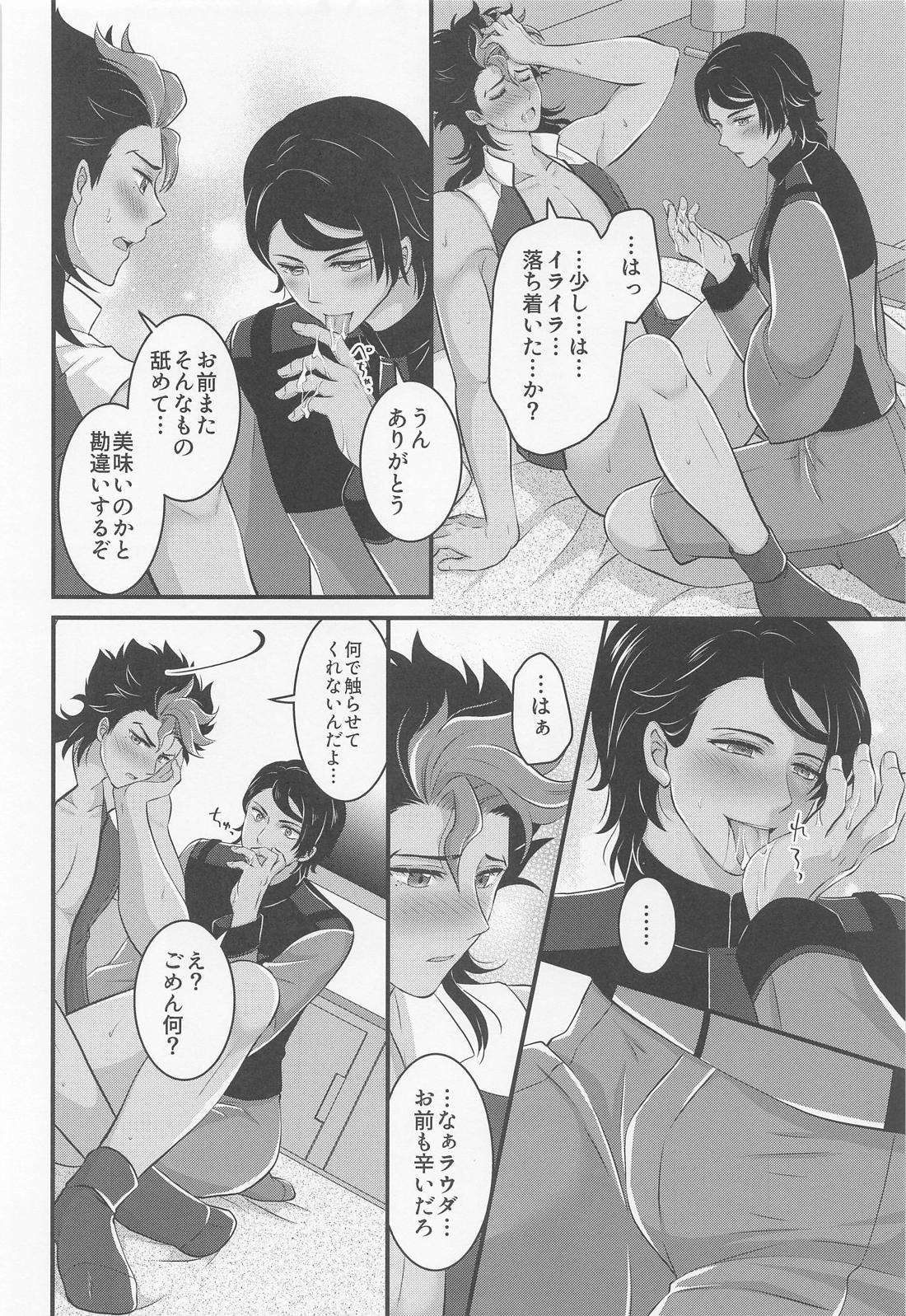 いじわるスイッチ【機動戦士ガンダム水星の魔女/ラウグエ】 page 11