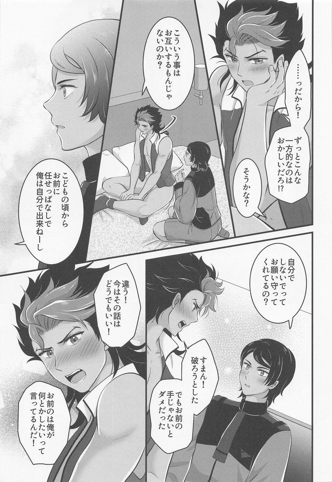 いじわるスイッチ【機動戦士ガンダム水星の魔女/ラウグエ】 page 12