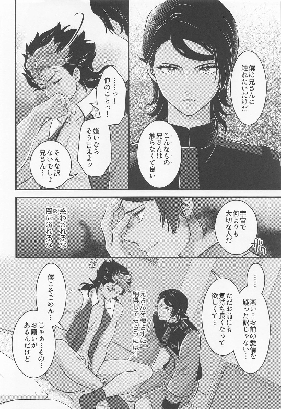 いじわるスイッチ【機動戦士ガンダム水星の魔女/ラウグエ】 page 13