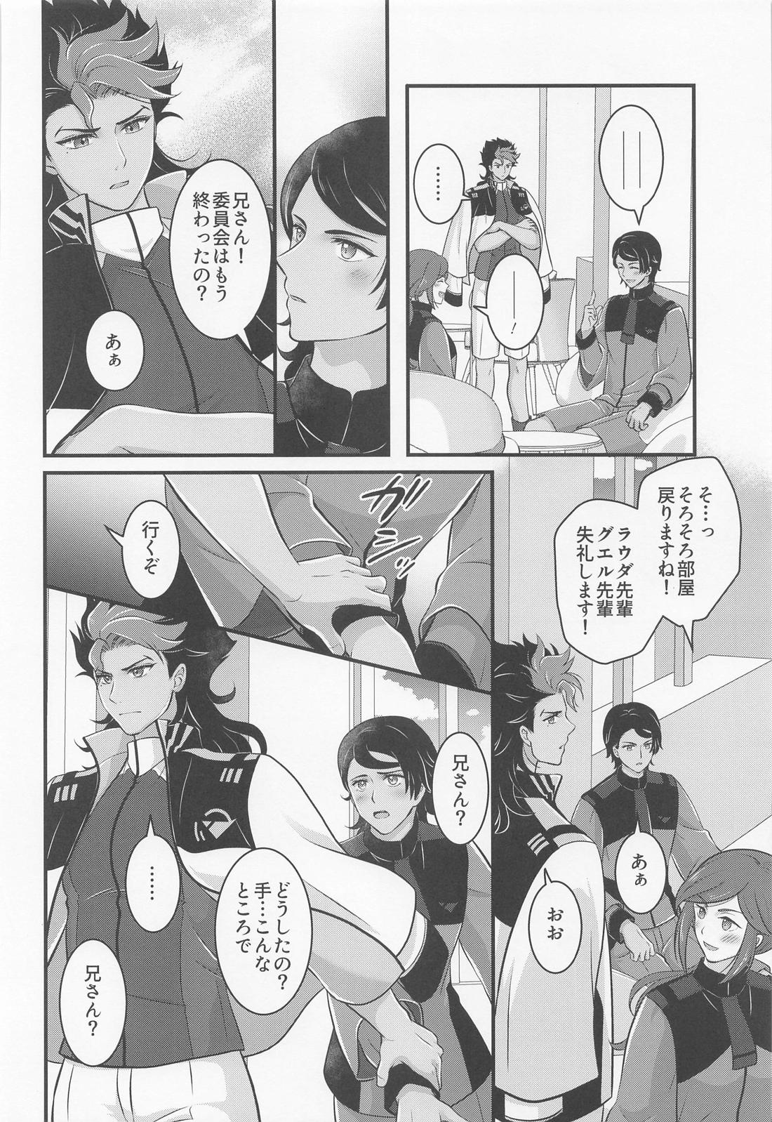 いじわるスイッチ【機動戦士ガンダム水星の魔女/ラウグエ】 page 17