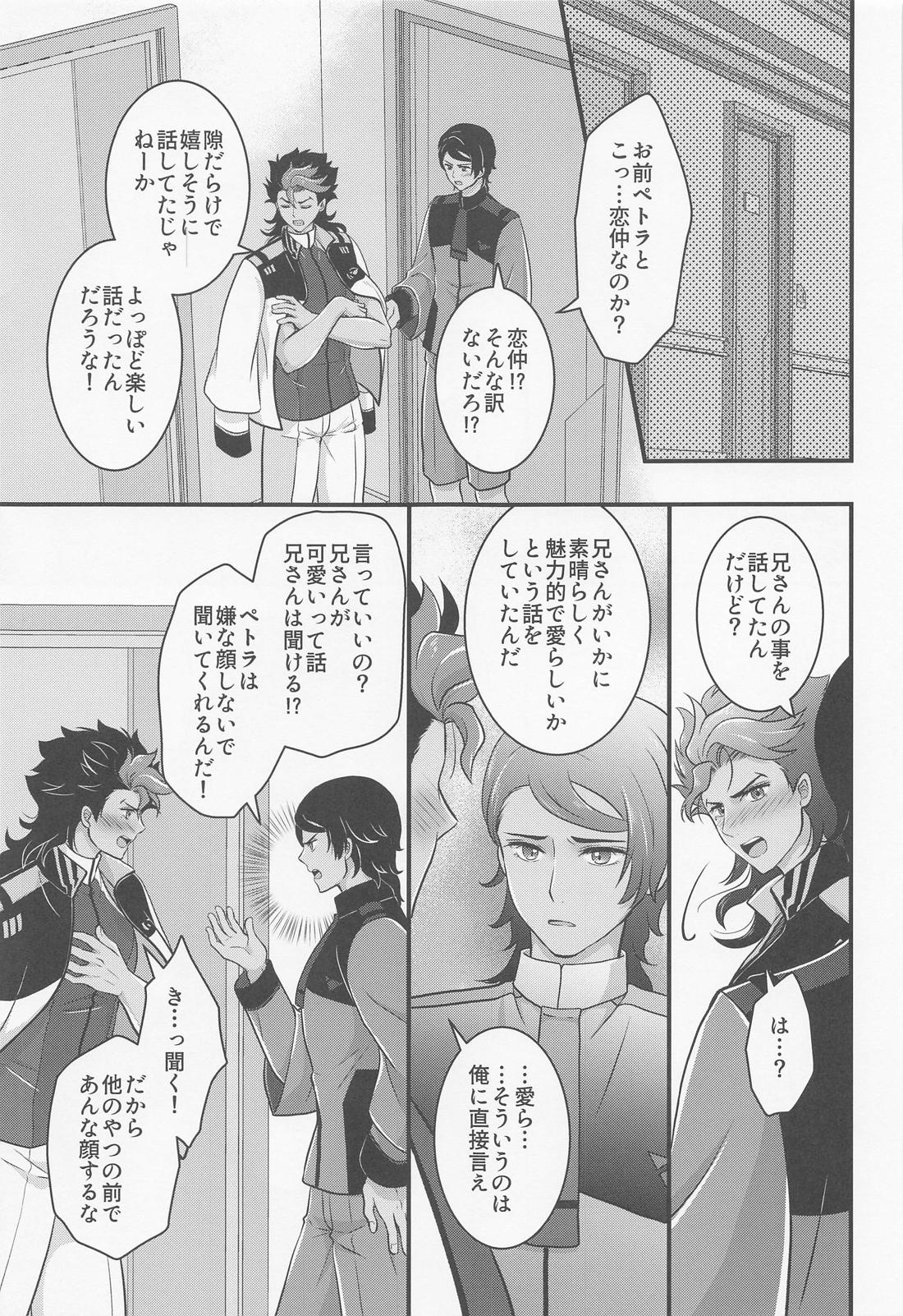 いじわるスイッチ【機動戦士ガンダム水星の魔女/ラウグエ】 page 18