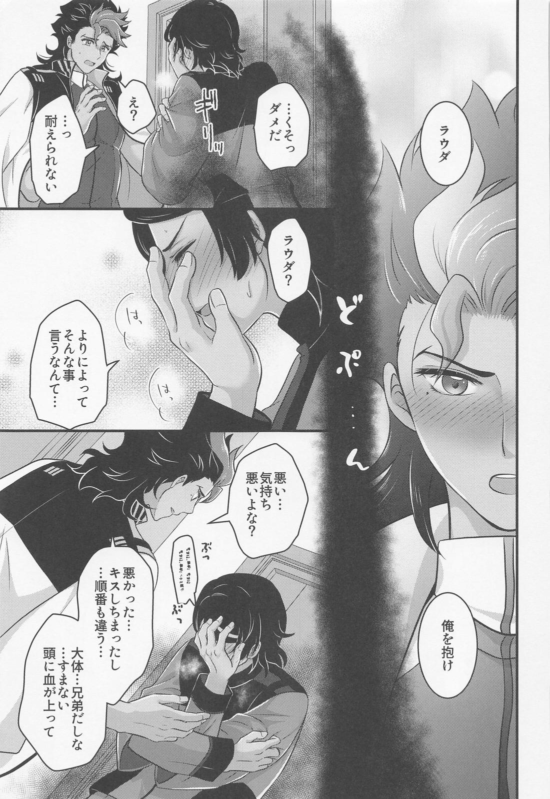 いじわるスイッチ【機動戦士ガンダム水星の魔女/ラウグエ】 page 20