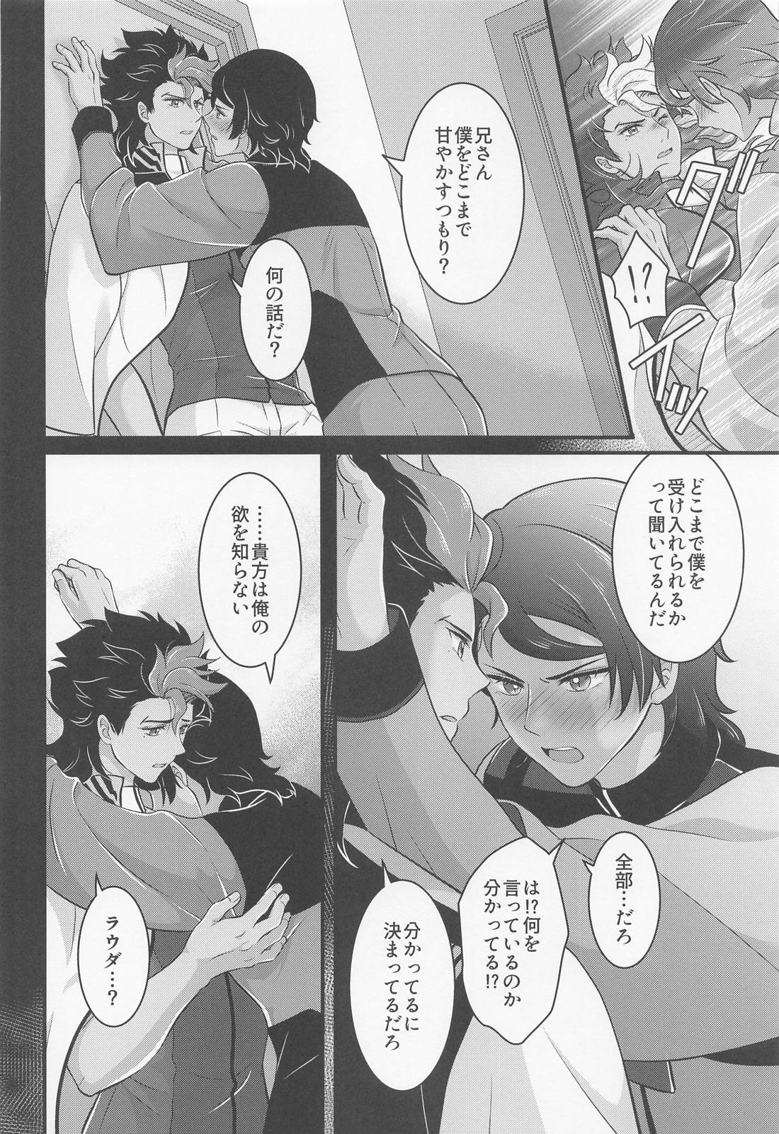 いじわるスイッチ【機動戦士ガンダム水星の魔女/ラウグエ】 page 21
