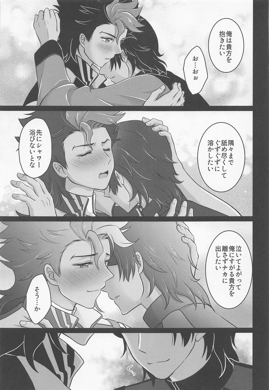 いじわるスイッチ【機動戦士ガンダム水星の魔女/ラウグエ】 page 22