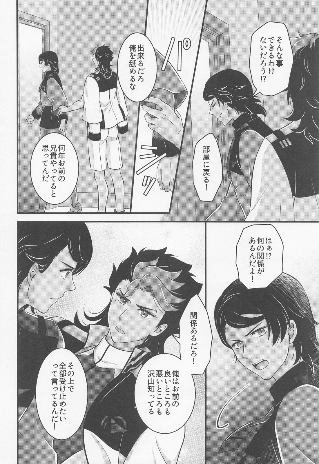 いじわるスイッチ【機動戦士ガンダム水星の魔女/ラウグエ】 page 23