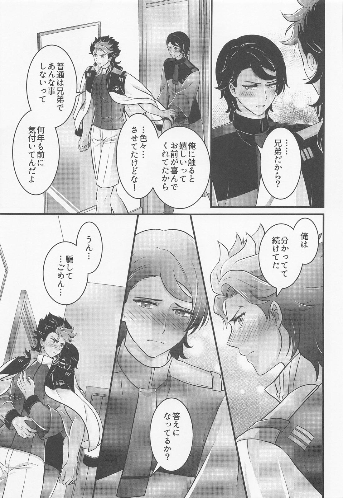 いじわるスイッチ【機動戦士ガンダム水星の魔女/ラウグエ】 page 24