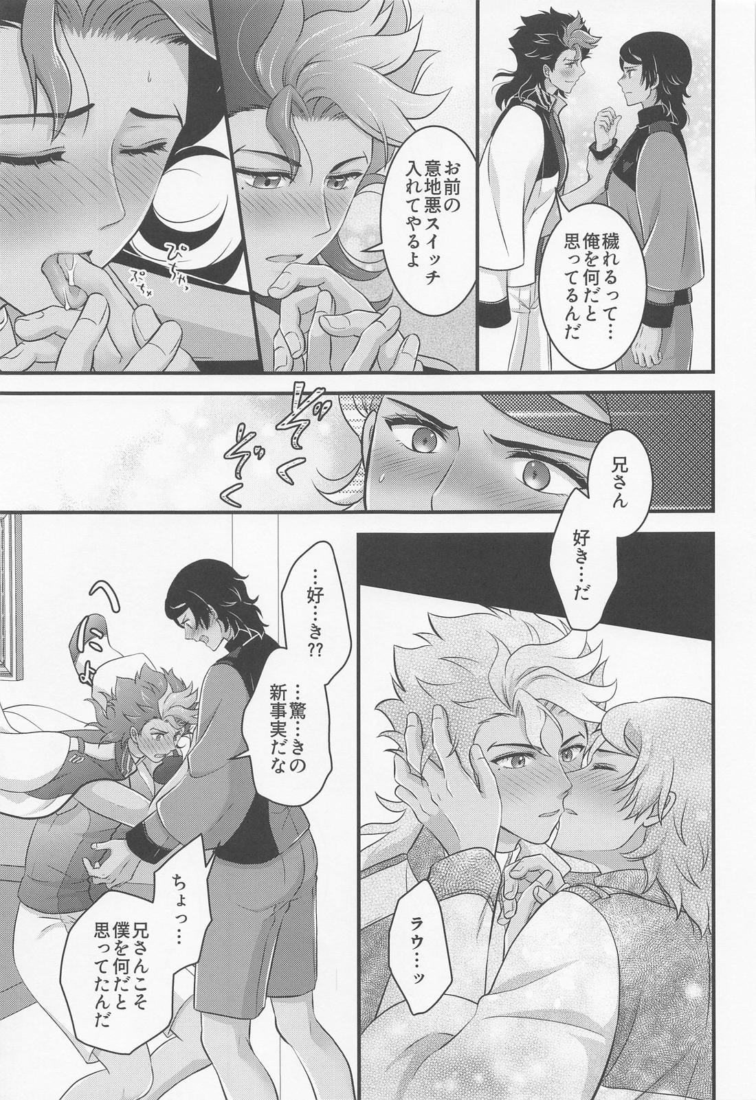 いじわるスイッチ【機動戦士ガンダム水星の魔女/ラウグエ】 page 26