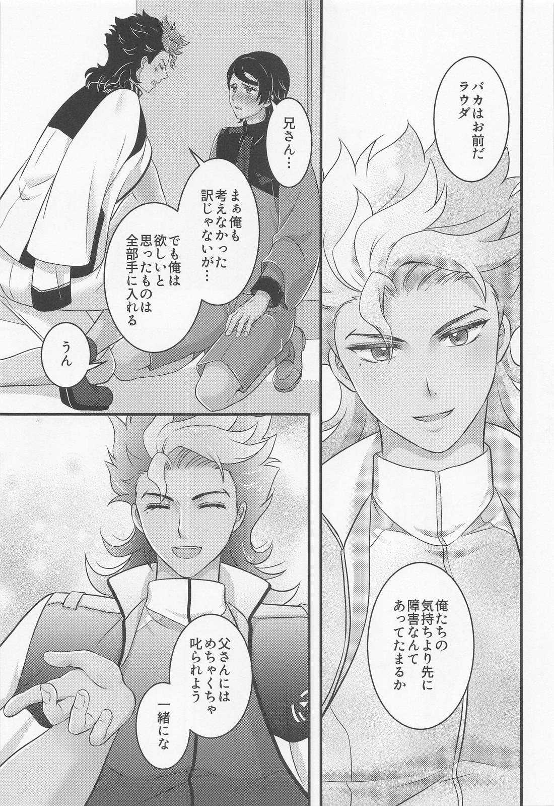 いじわるスイッチ【機動戦士ガンダム水星の魔女/ラウグエ】 page 28