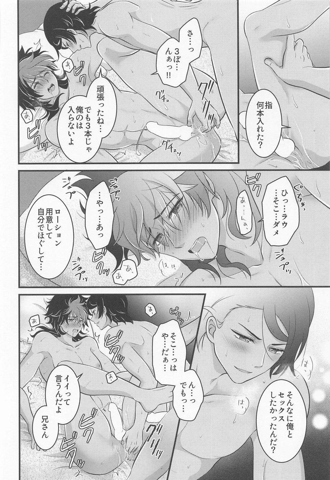 いじわるスイッチ【機動戦士ガンダム水星の魔女/ラウグエ】 page 33