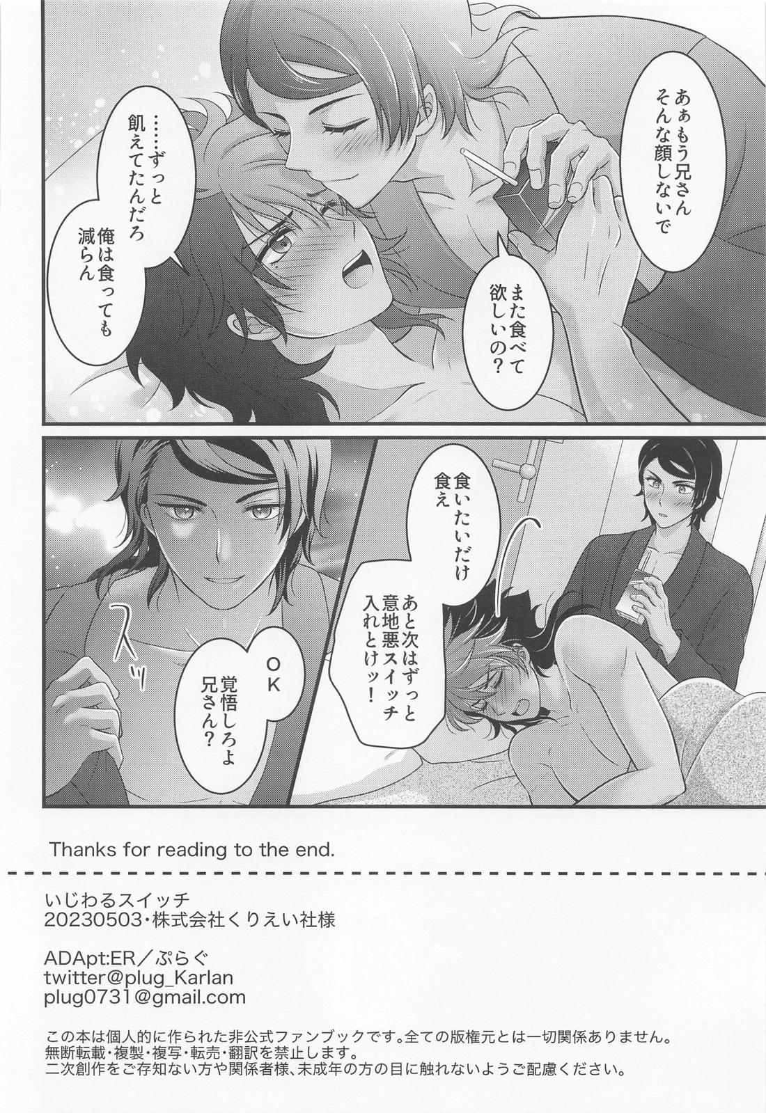 いじわるスイッチ【機動戦士ガンダム水星の魔女/ラウグエ】 page 41