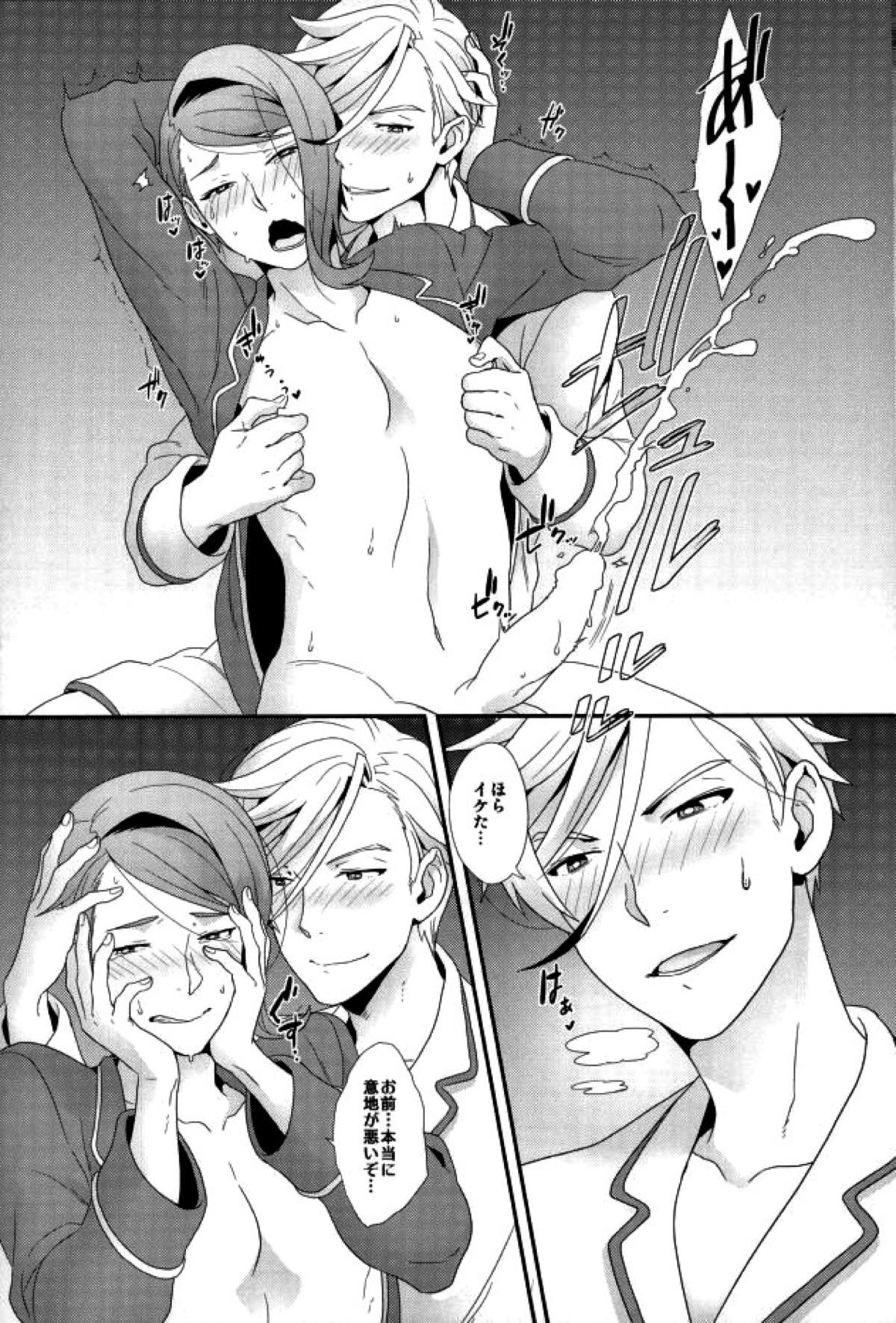 ガエリオは乳首が弱い【機動戦士ガンダム 鉄血のオルフェンズ/マクガエ】 page 16