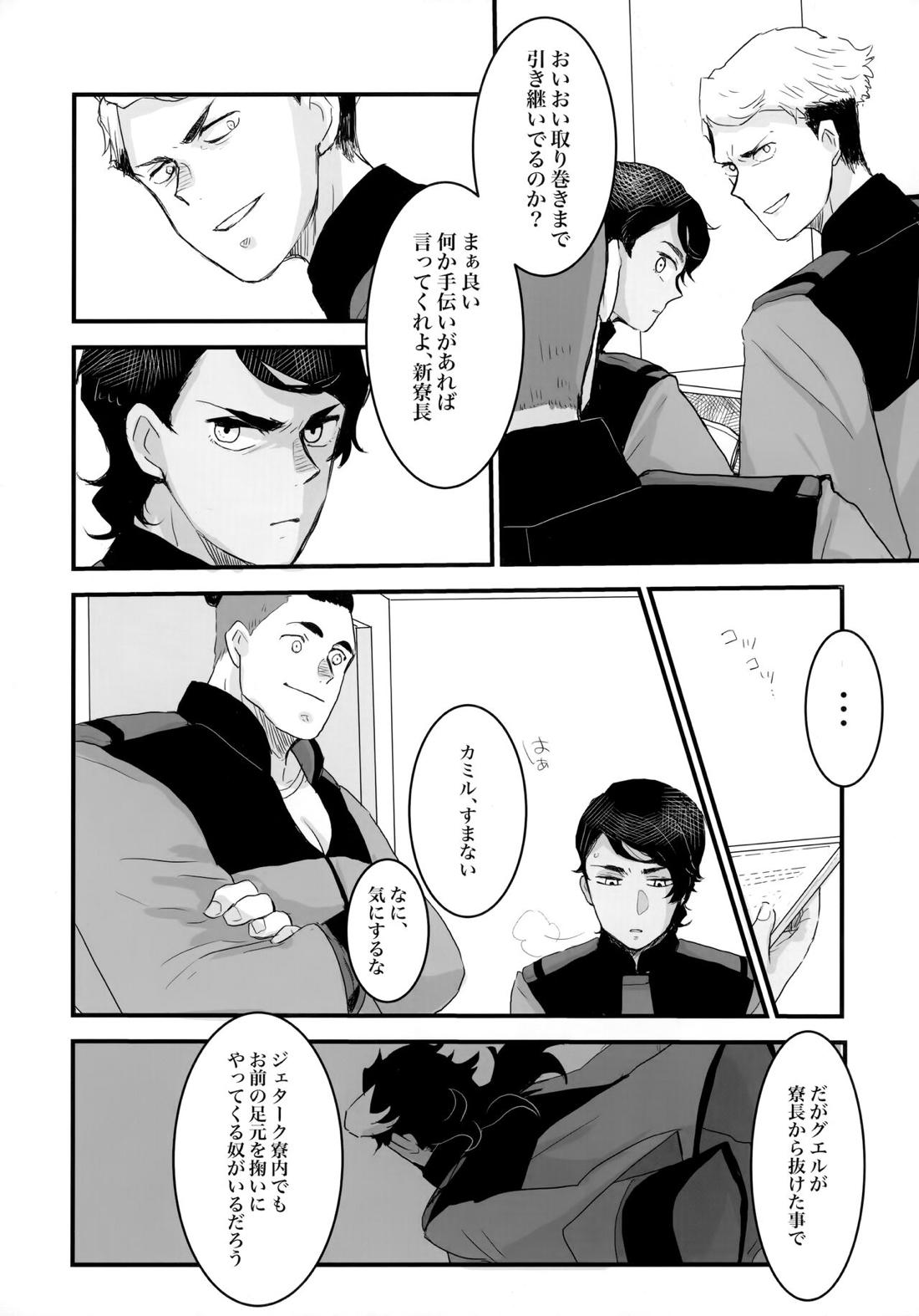 とりかご【機動戦士ガンダム水星の魔女/モブ×ラウダ】 page 14