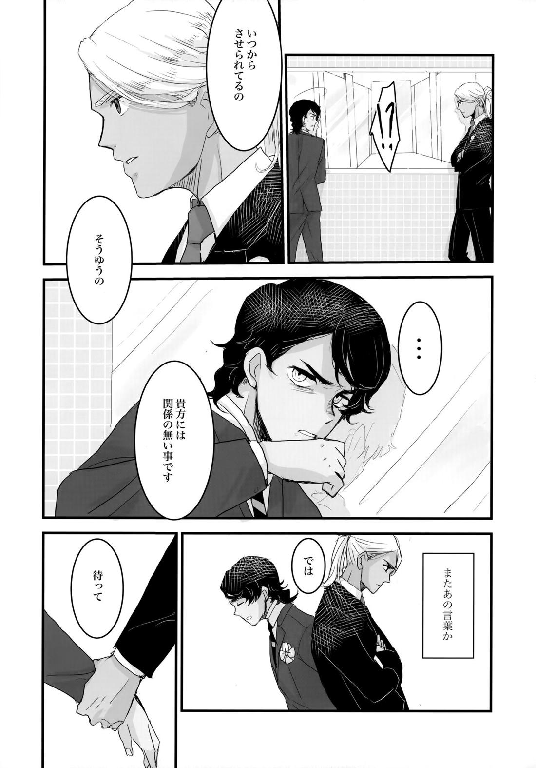 とりかご【機動戦士ガンダム水星の魔女/モブ×ラウダ】 page 21