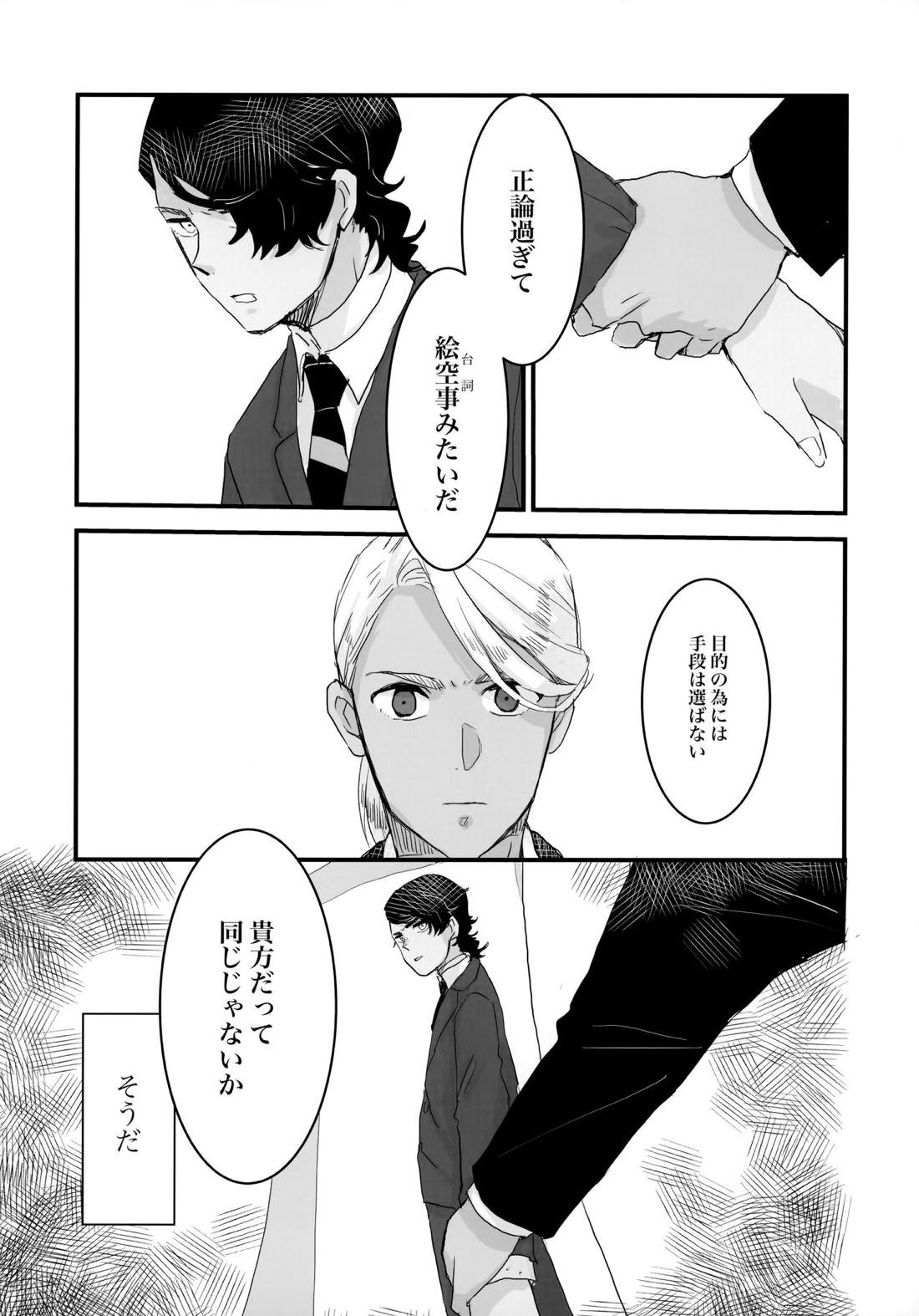 とりかご【機動戦士ガンダム水星の魔女/モブ×ラウダ】 page 23