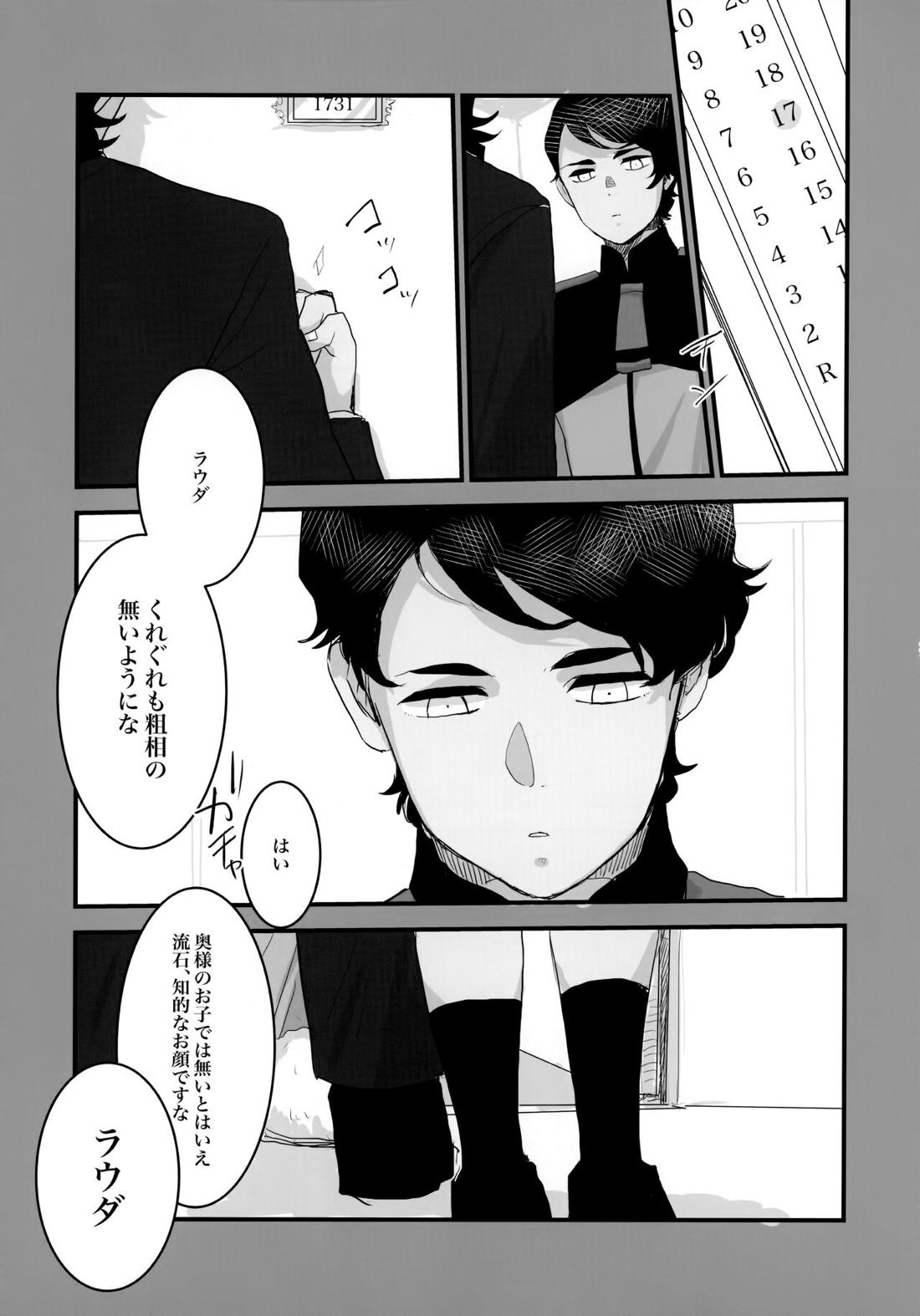 とりかご【機動戦士ガンダム水星の魔女/モブ×ラウダ】 page 31