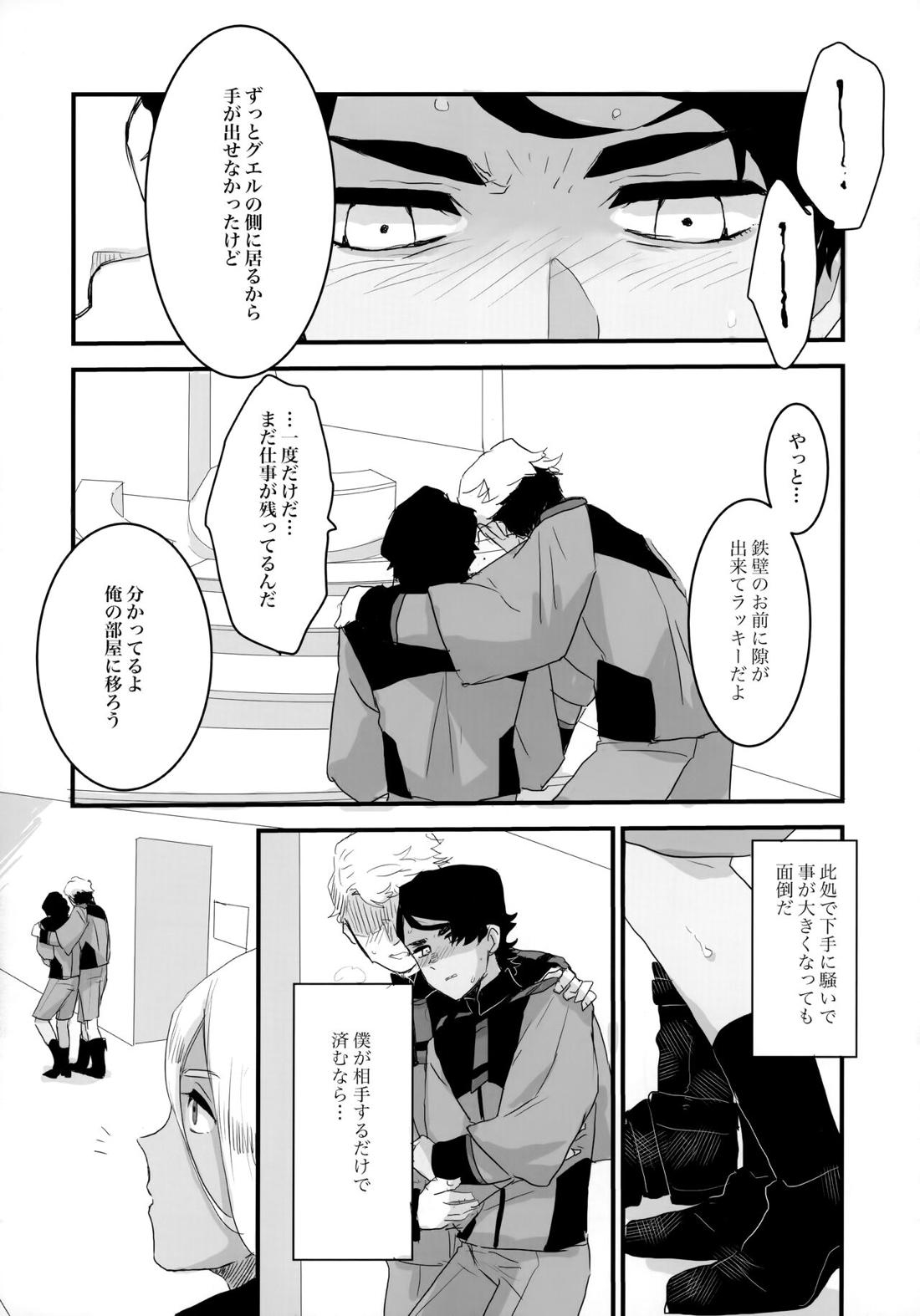 とりかご【機動戦士ガンダム水星の魔女/モブ×ラウダ】 page 32