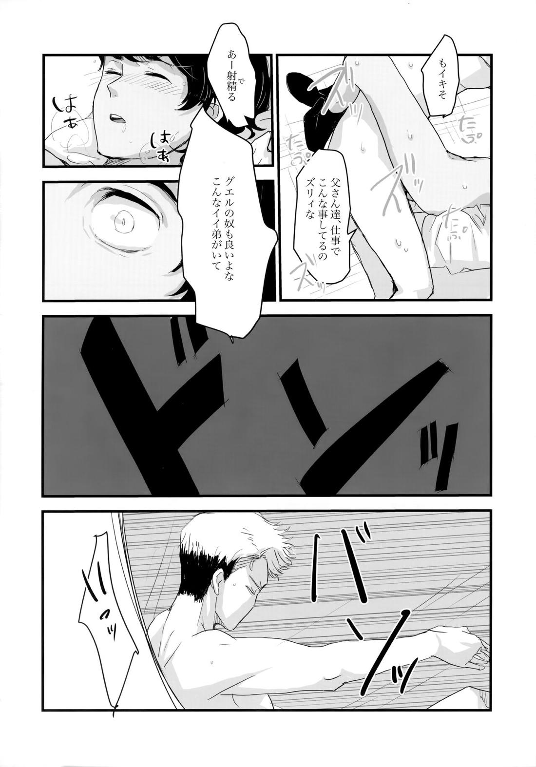とりかご【機動戦士ガンダム水星の魔女/モブ×ラウダ】 page 40
