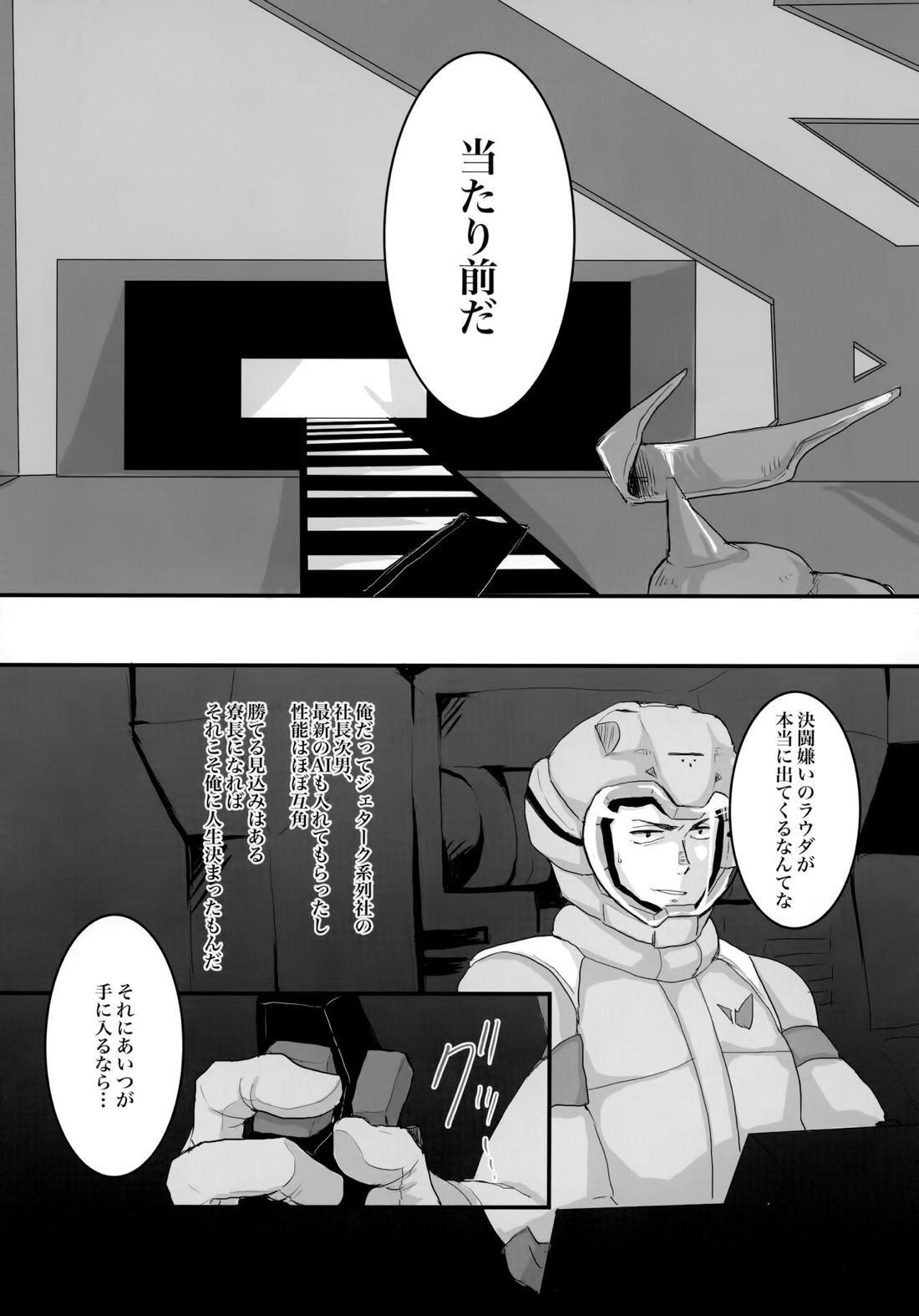 とりかご【機動戦士ガンダム水星の魔女/モブ×ラウダ】 page 45