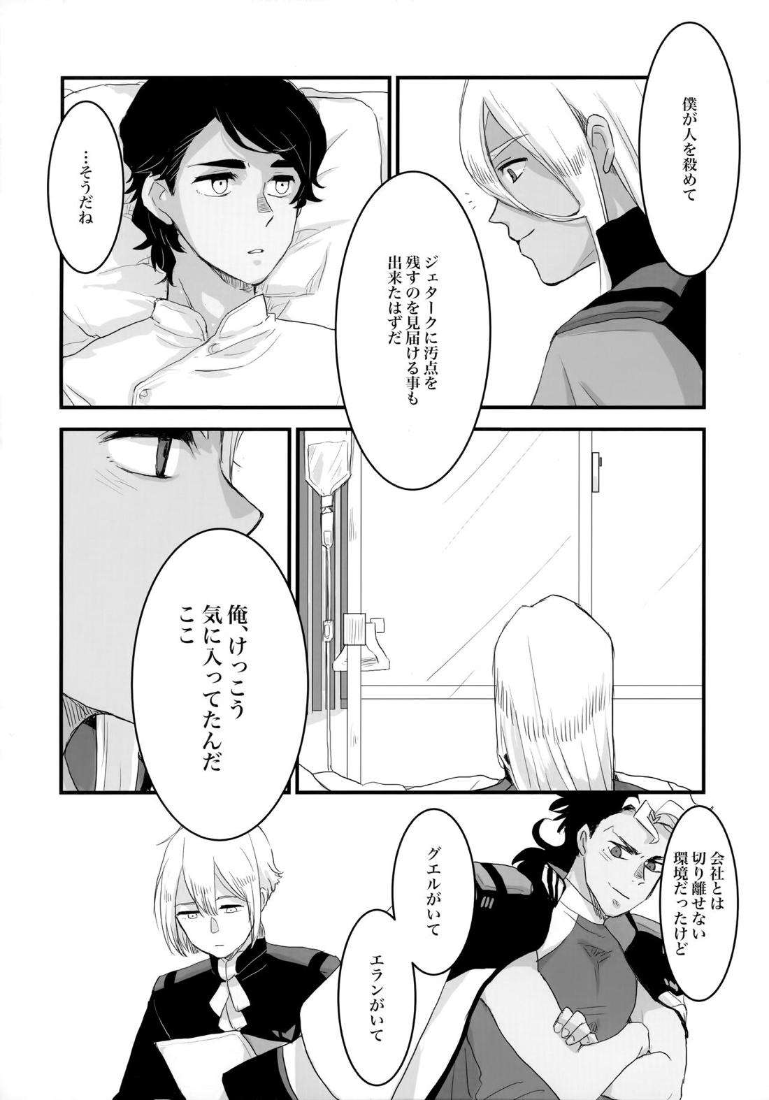 とりかご【機動戦士ガンダム水星の魔女/モブ×ラウダ】 page 56