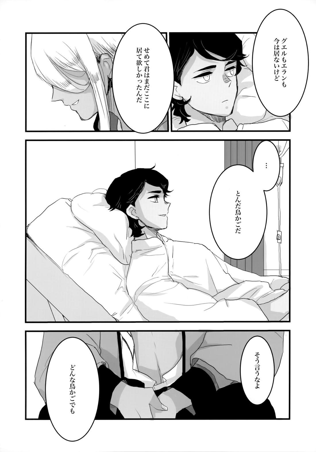 とりかご【機動戦士ガンダム水星の魔女/モブ×ラウダ】 page 58