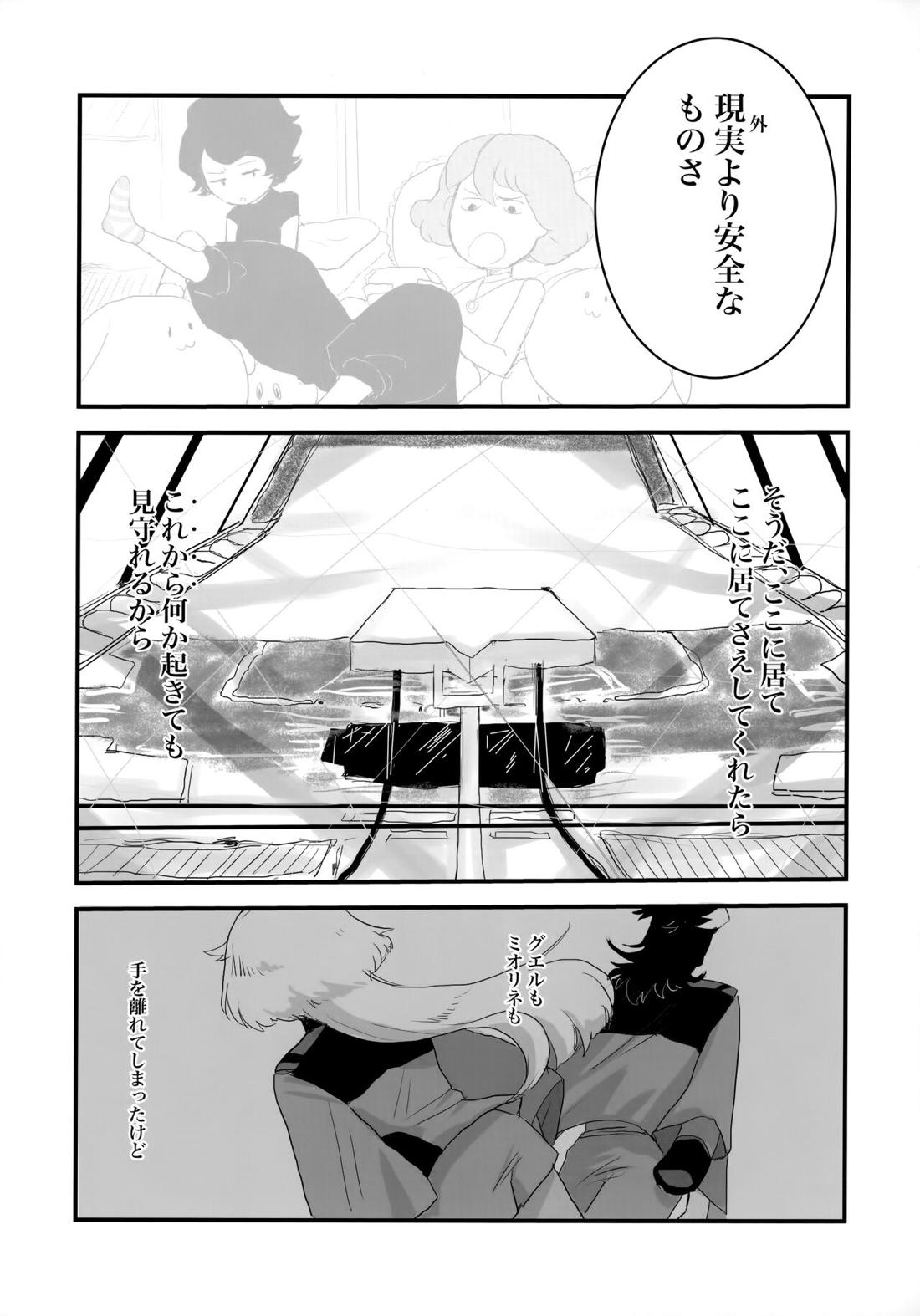 とりかご【機動戦士ガンダム水星の魔女/モブ×ラウダ】 page 59