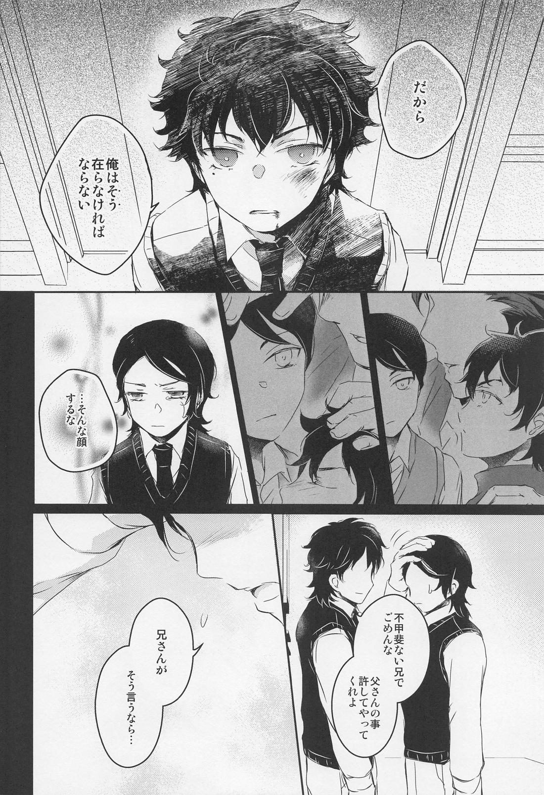 あいをしらないこどもたち【機動戦士ガンダム水星の魔女/モブ×グエル】 page 11