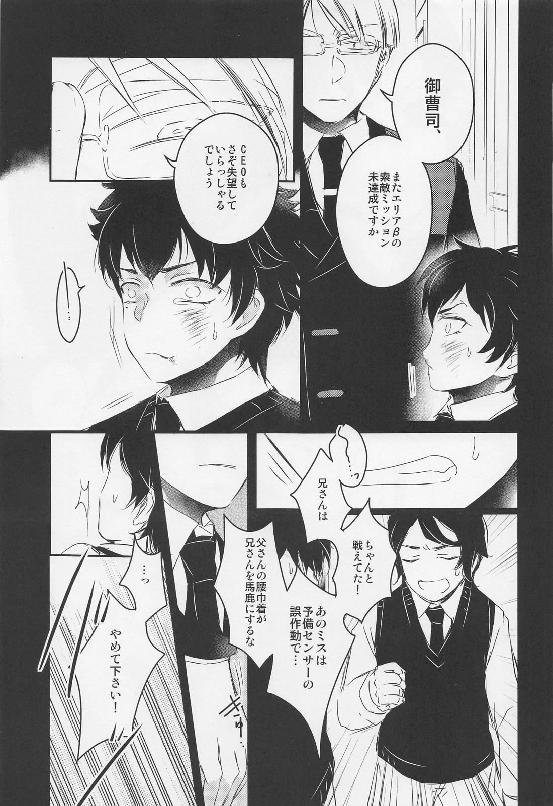あいをしらないこどもたち【機動戦士ガンダム水星の魔女/モブ×グエル】 page 12