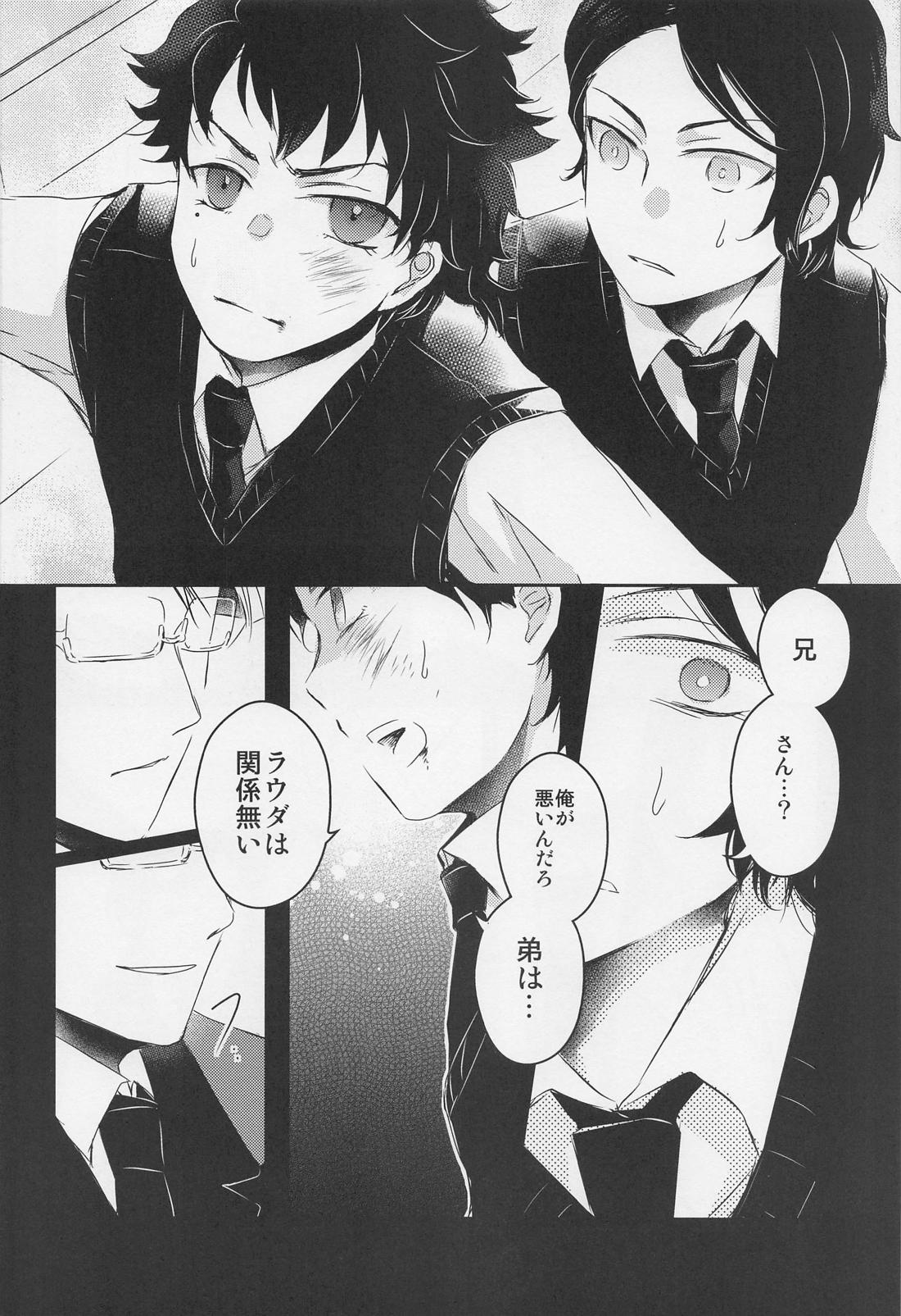あいをしらないこどもたち【機動戦士ガンダム水星の魔女/モブ×グエル】 page 13