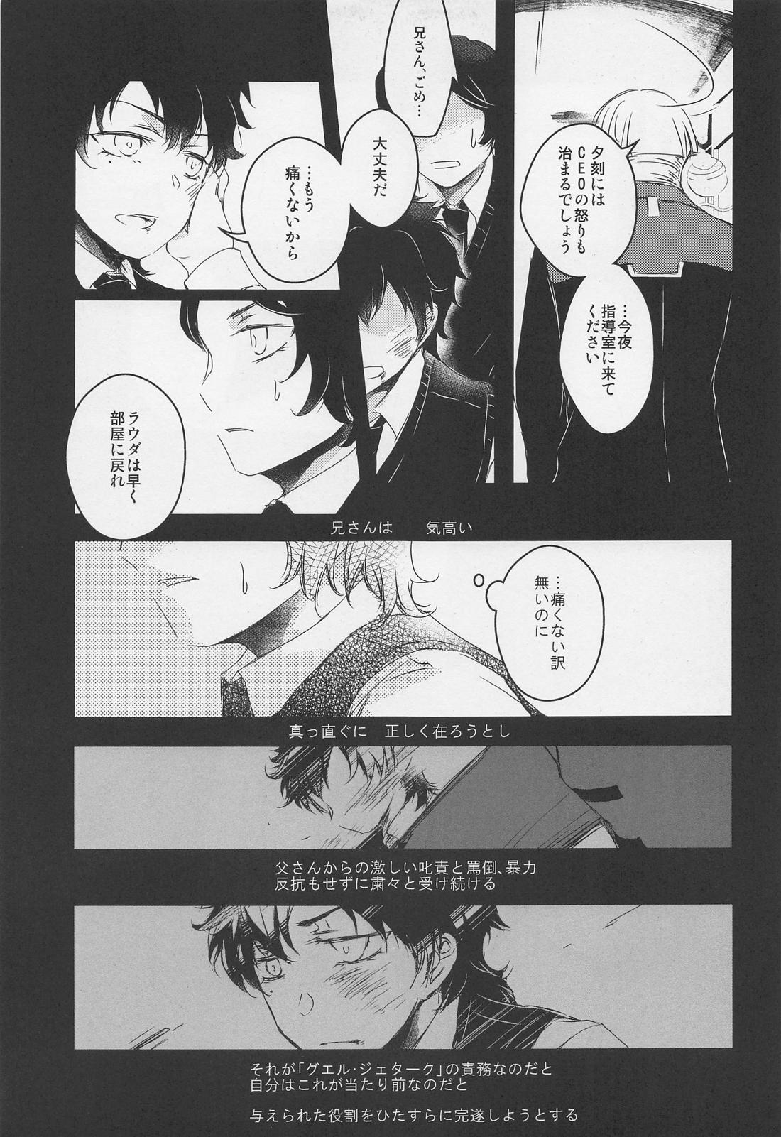 あいをしらないこどもたち【機動戦士ガンダム水星の魔女/モブ×グエル】 page 14