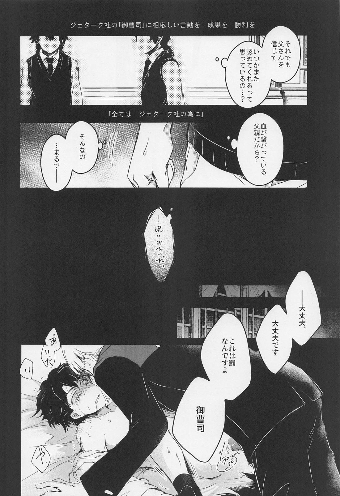 あいをしらないこどもたち【機動戦士ガンダム水星の魔女/モブ×グエル】 page 15