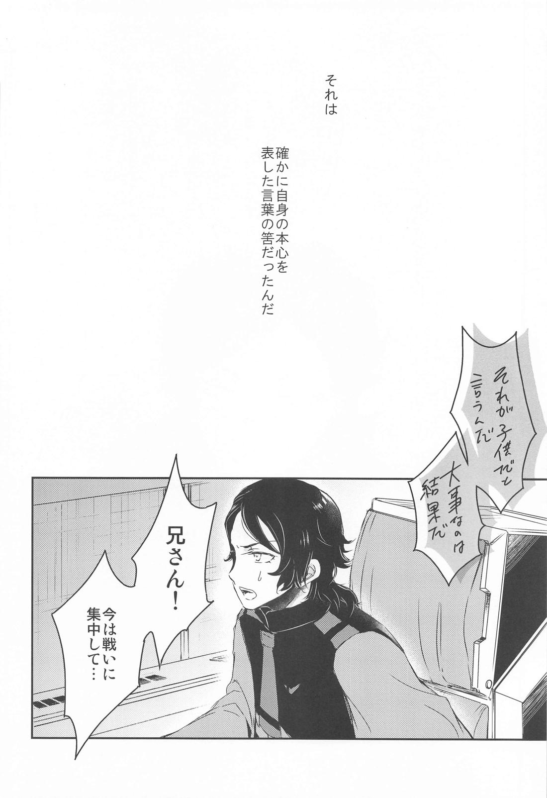 あいをしらないこどもたち【機動戦士ガンダム水星の魔女/モブ×グエル】 page 21
