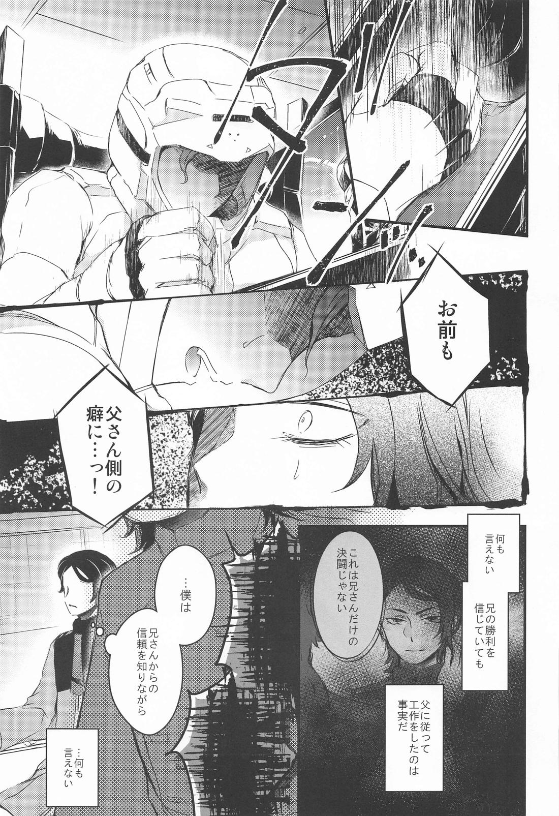 あいをしらないこどもたち【機動戦士ガンダム水星の魔女/モブ×グエル】 page 22