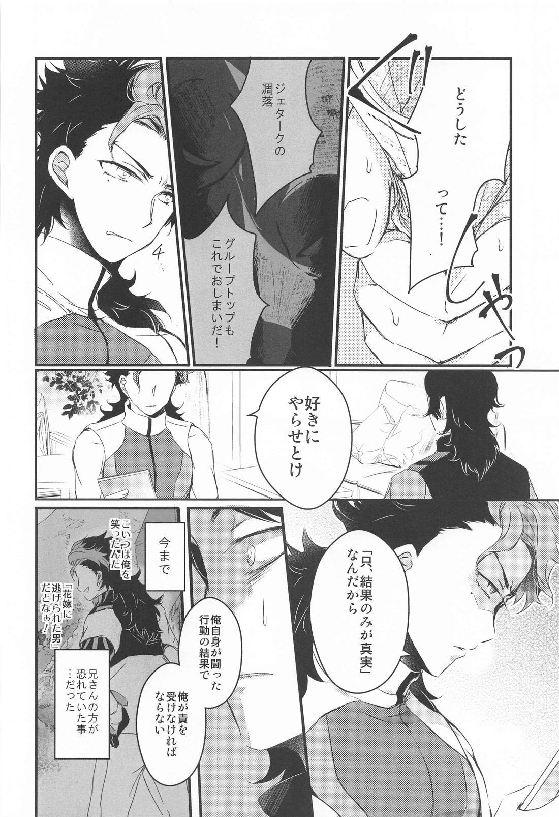 あいをしらないこどもたち【機動戦士ガンダム水星の魔女/モブ×グエル】 page 27