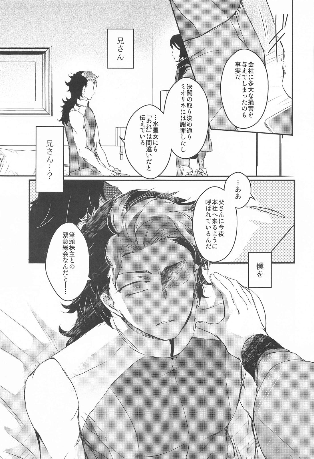 あいをしらないこどもたち【機動戦士ガンダム水星の魔女/モブ×グエル】 page 28
