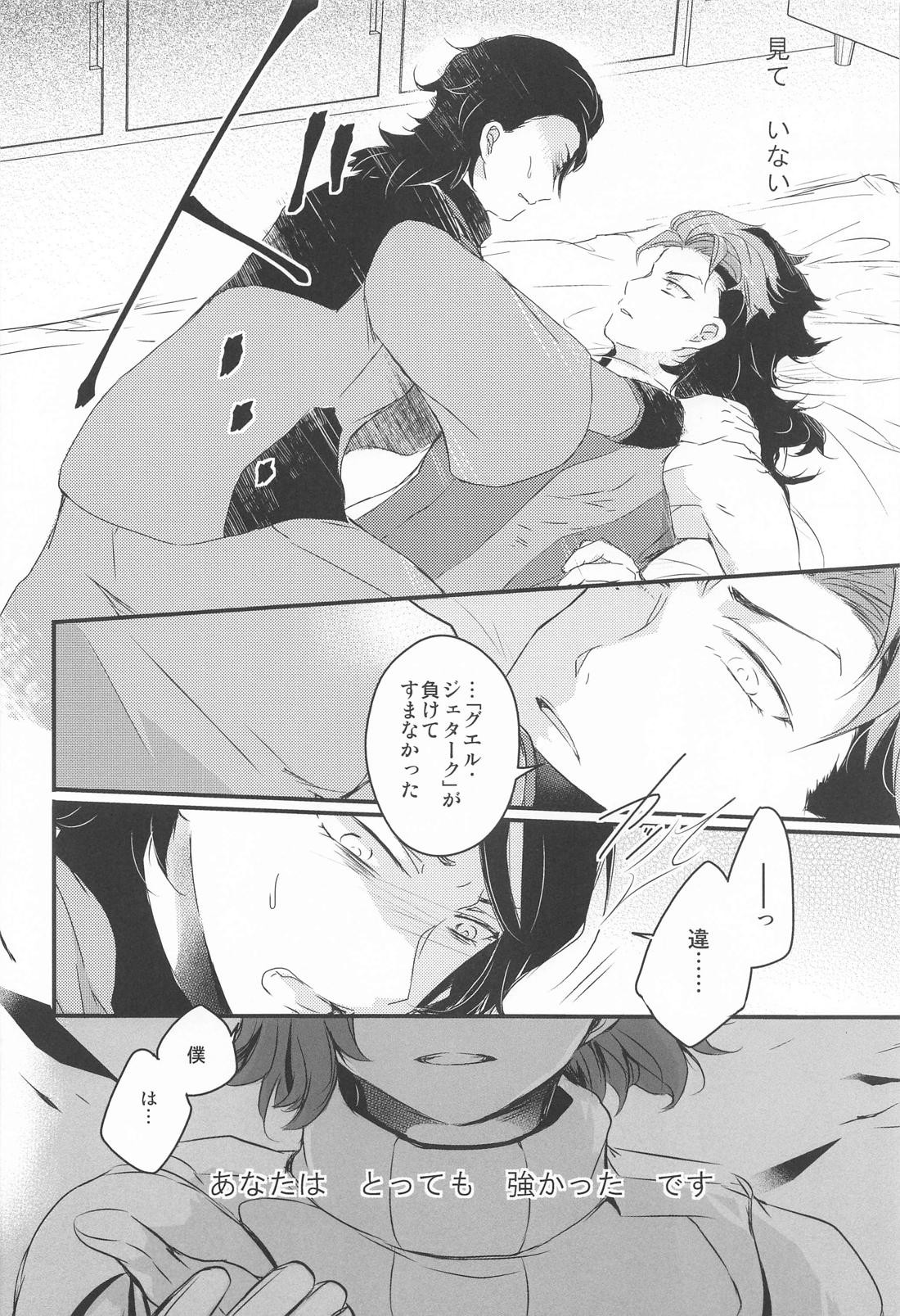 あいをしらないこどもたち【機動戦士ガンダム水星の魔女/モブ×グエル】 page 29