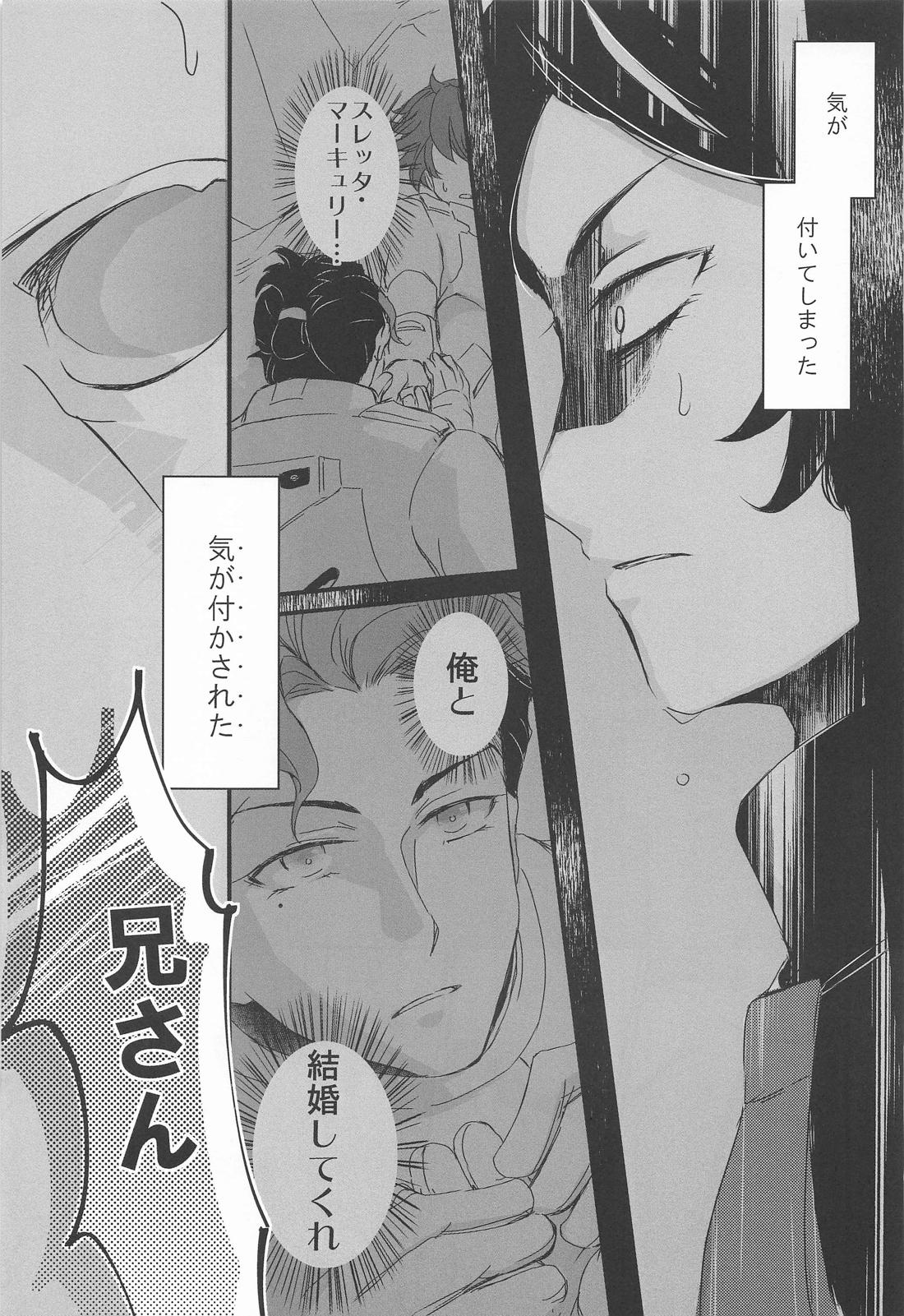 あいをしらないこどもたち【機動戦士ガンダム水星の魔女/モブ×グエル】 page 30