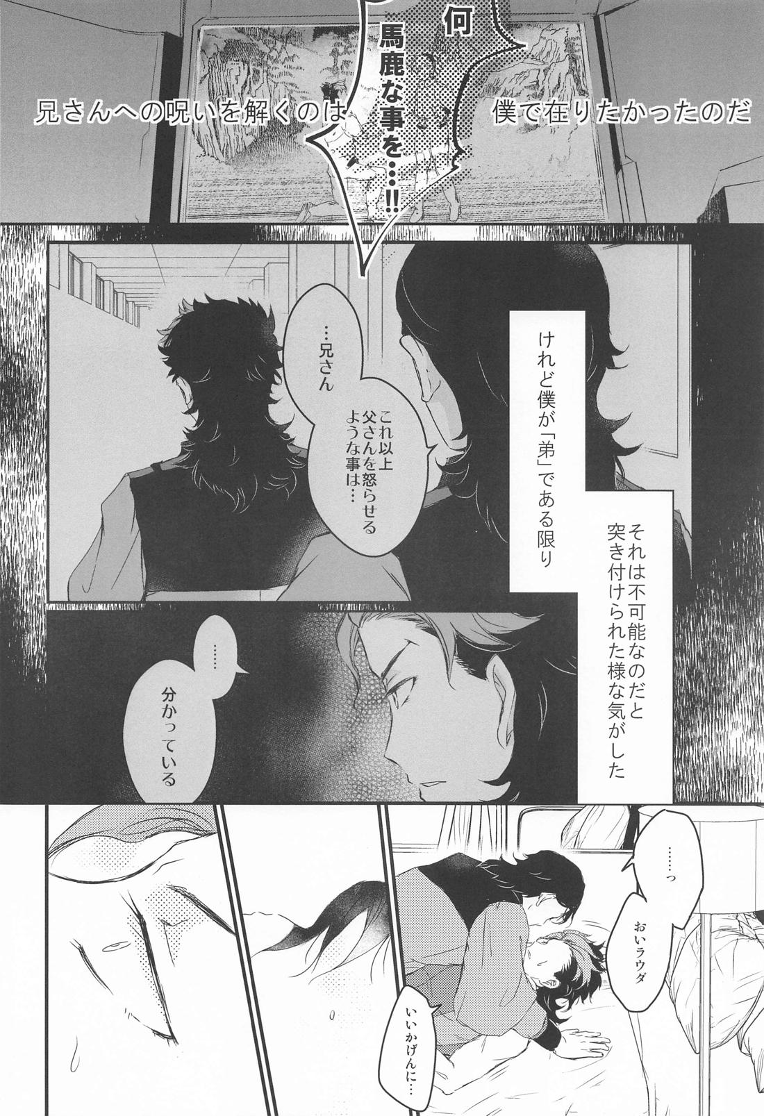 あいをしらないこどもたち【機動戦士ガンダム水星の魔女/モブ×グエル】 page 31