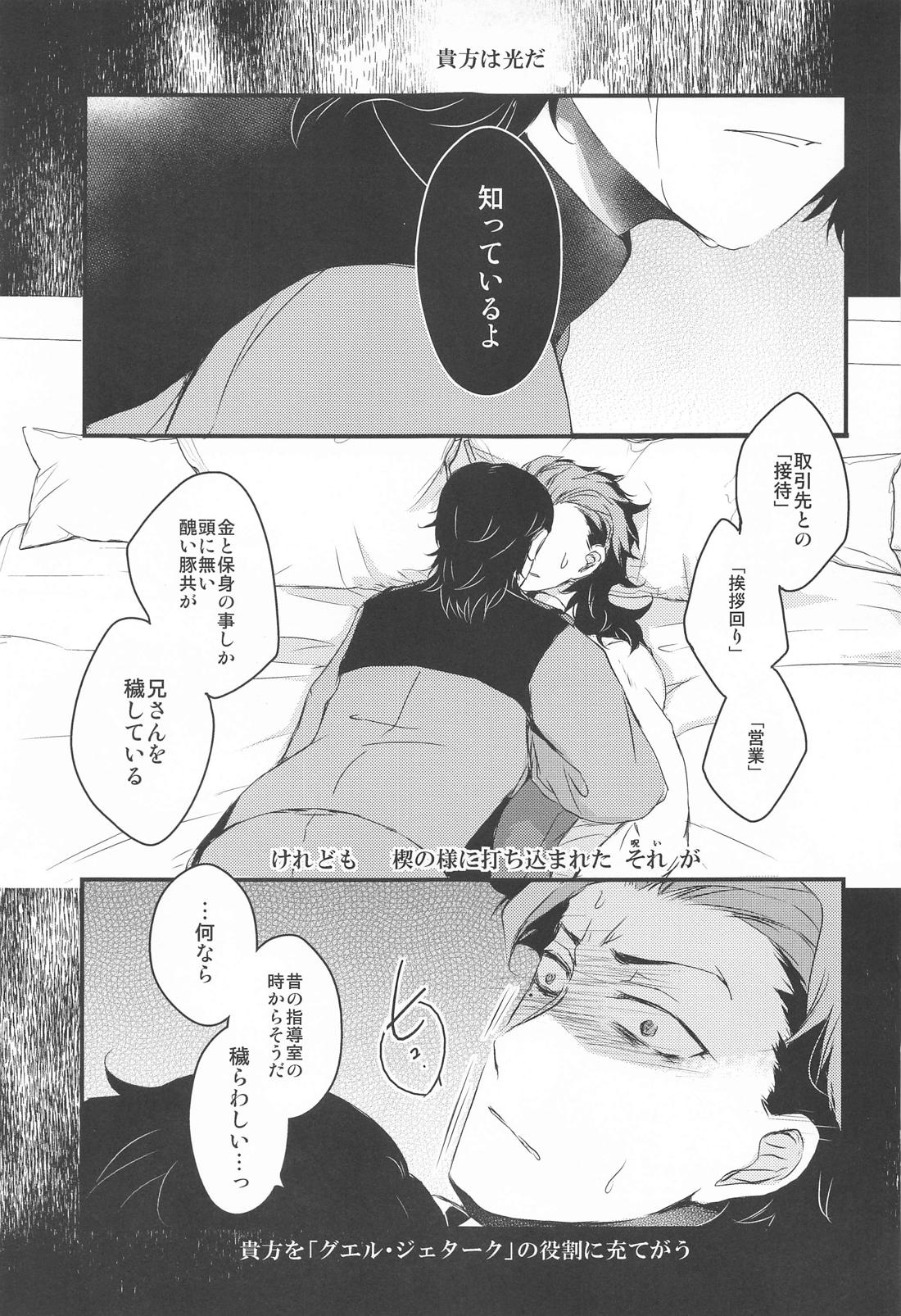 あいをしらないこどもたち【機動戦士ガンダム水星の魔女/モブ×グエル】 page 34