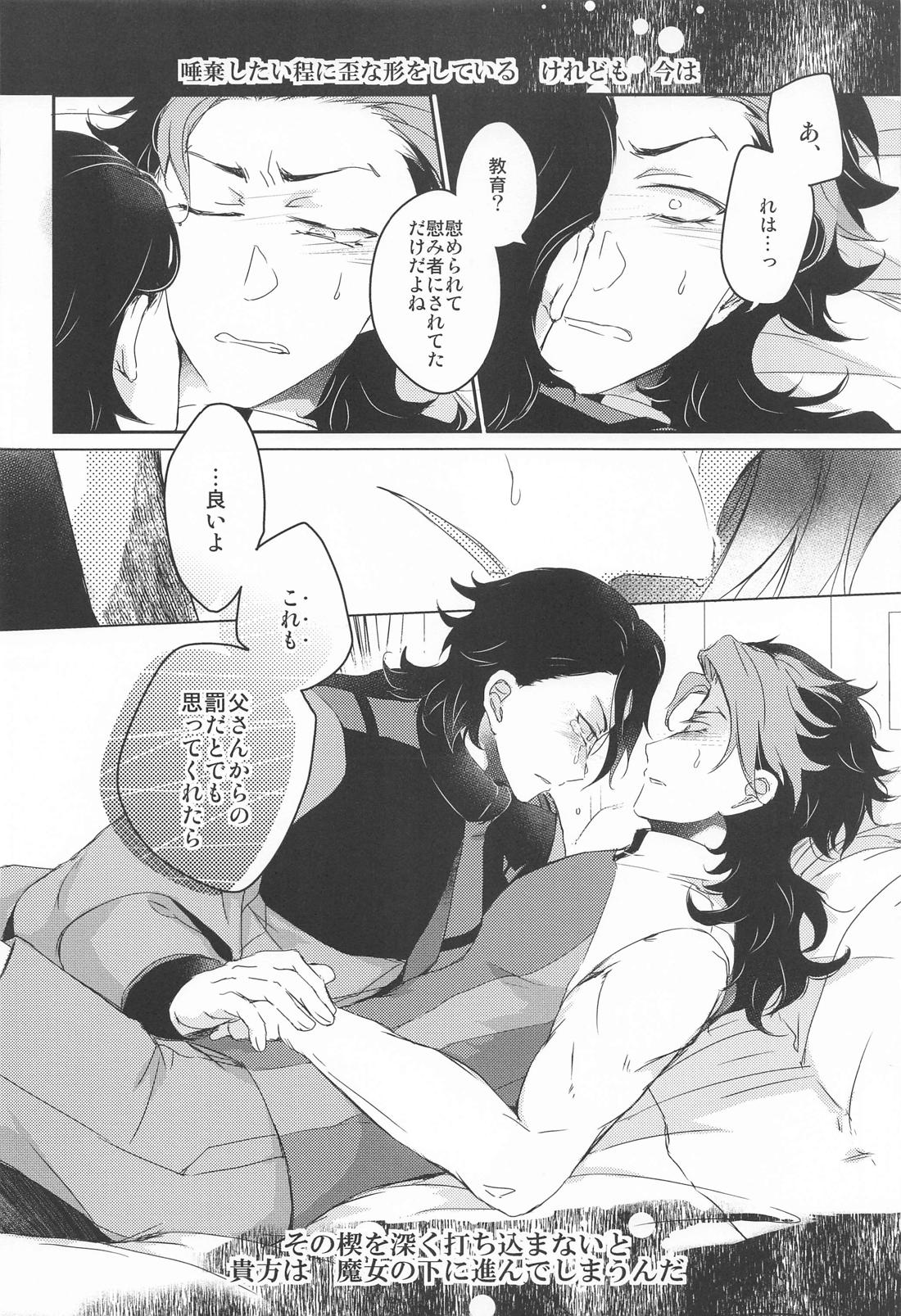 あいをしらないこどもたち【機動戦士ガンダム水星の魔女/モブ×グエル】 page 35